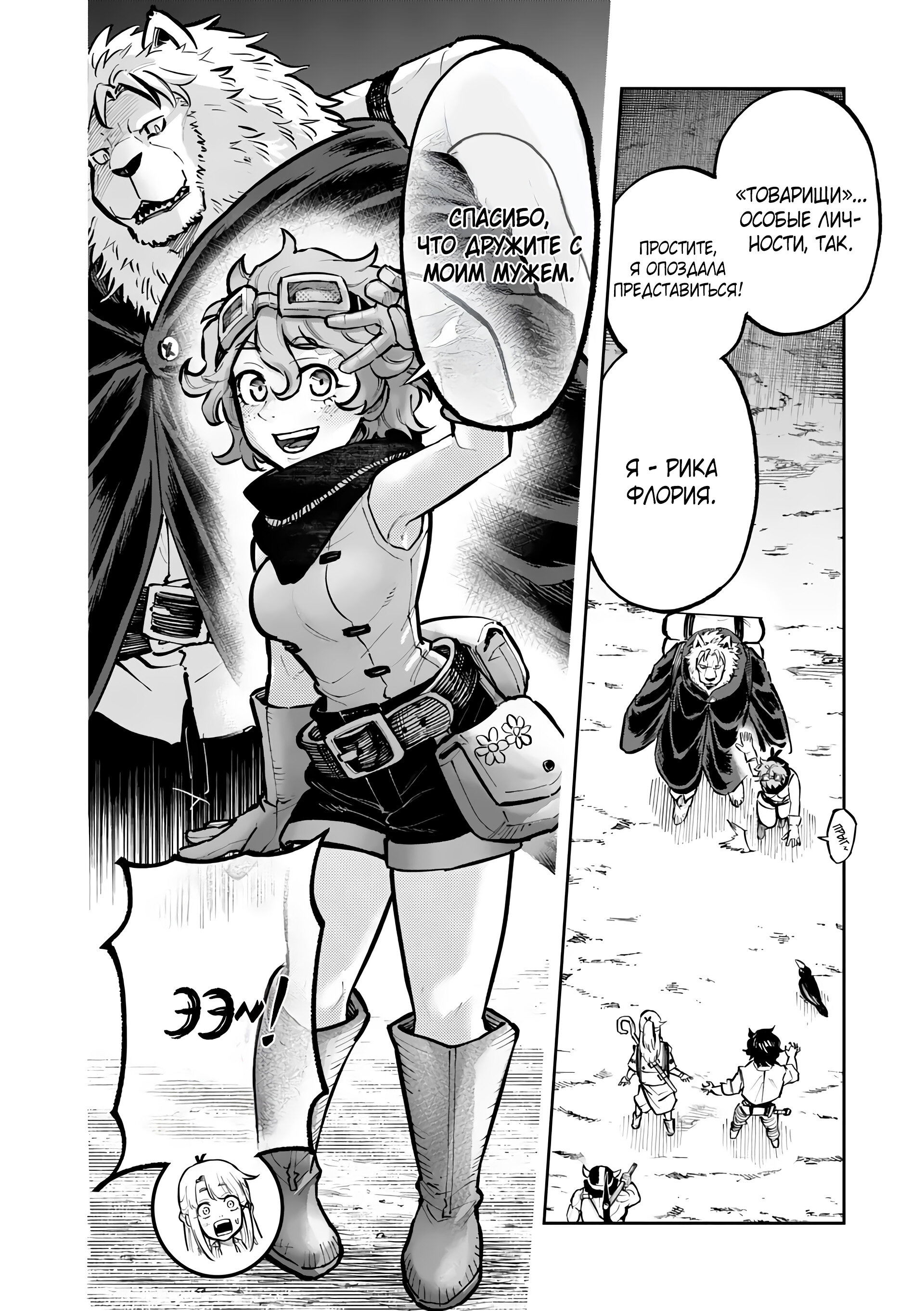 Манга Король зверей и лекарственные травы - Глава 37.2 Страница 14