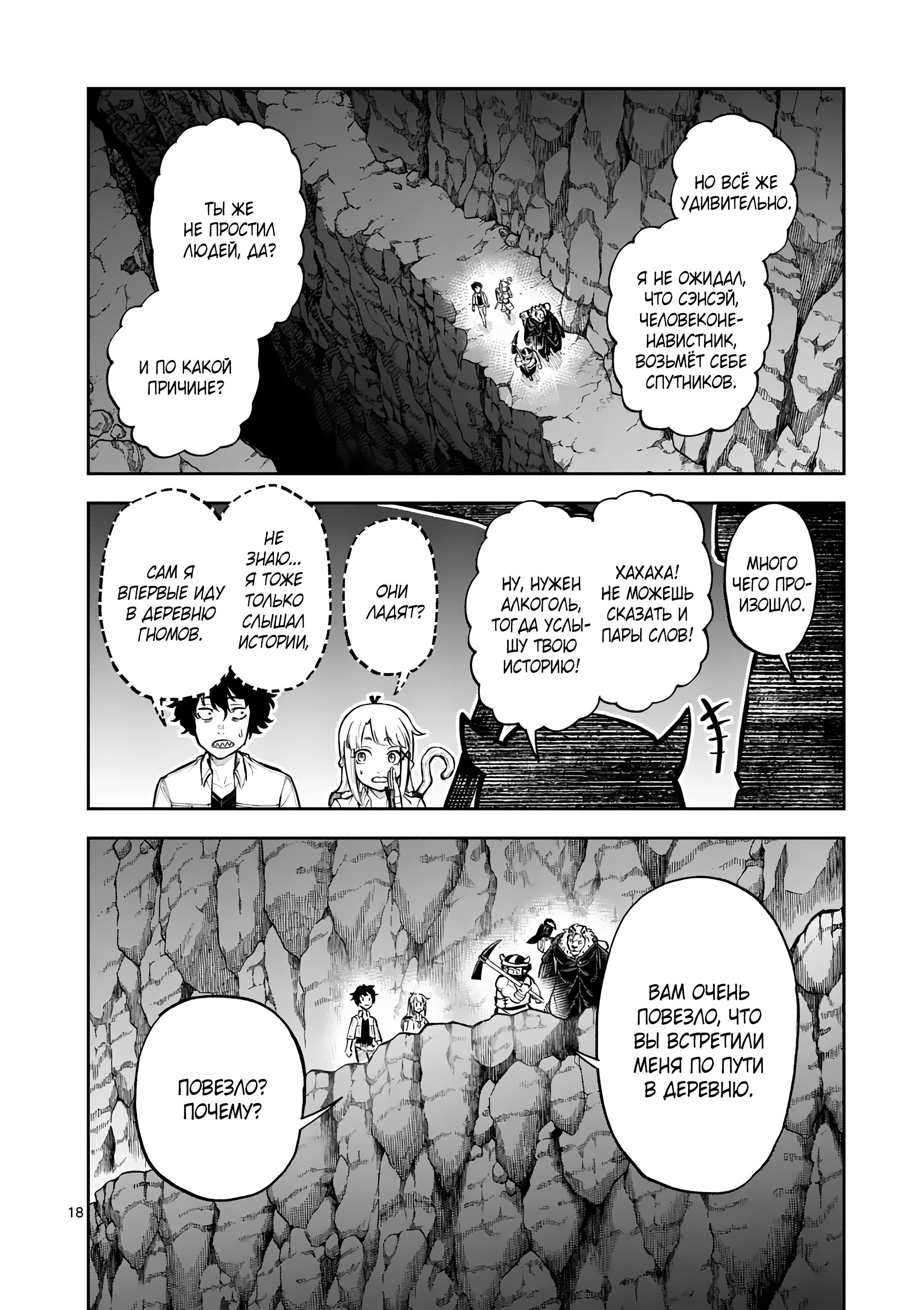 Манга Король зверей и лекарственные травы - Глава 37.2 Страница 8