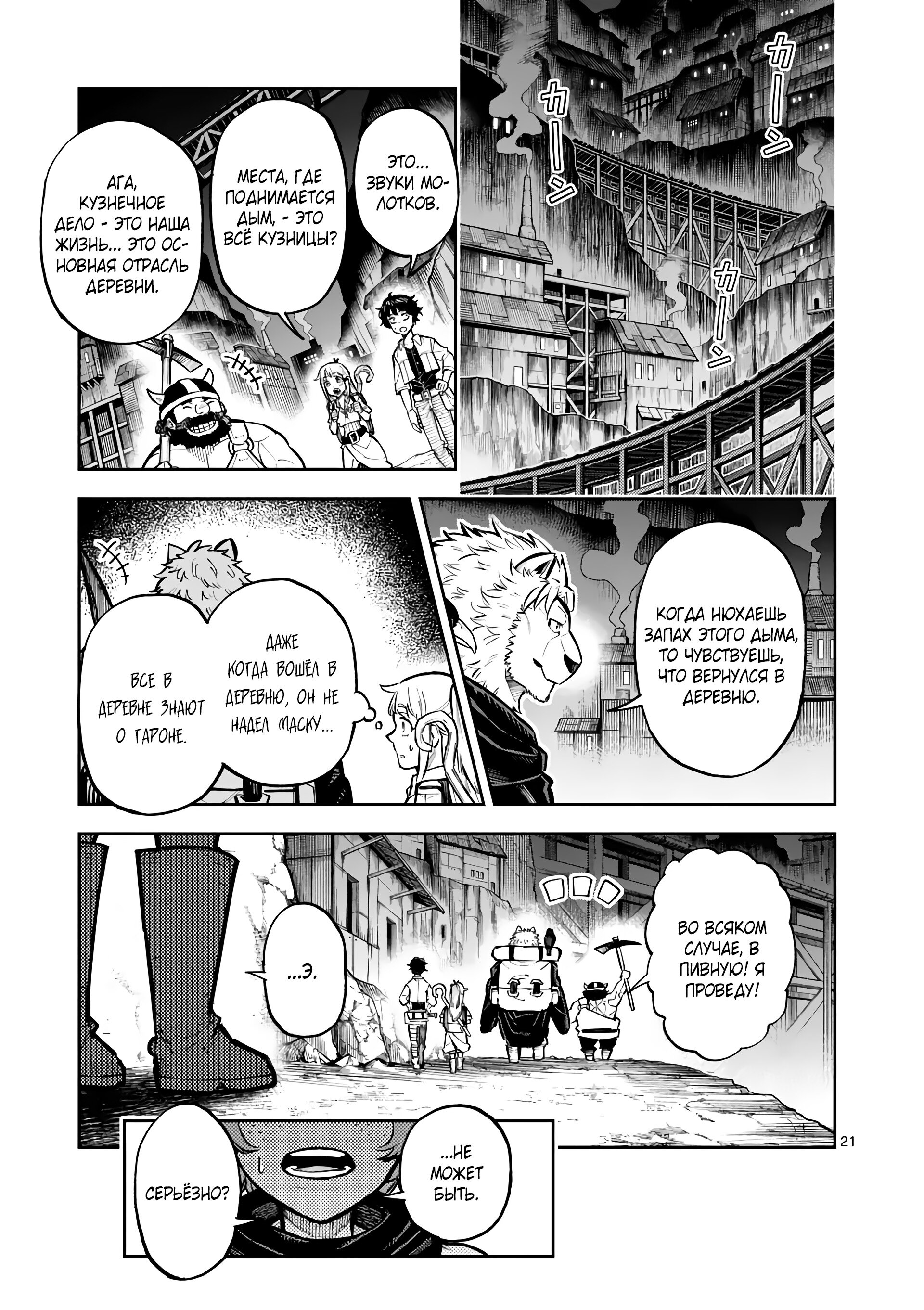 Манга Король зверей и лекарственные травы - Глава 37.2 Страница 11