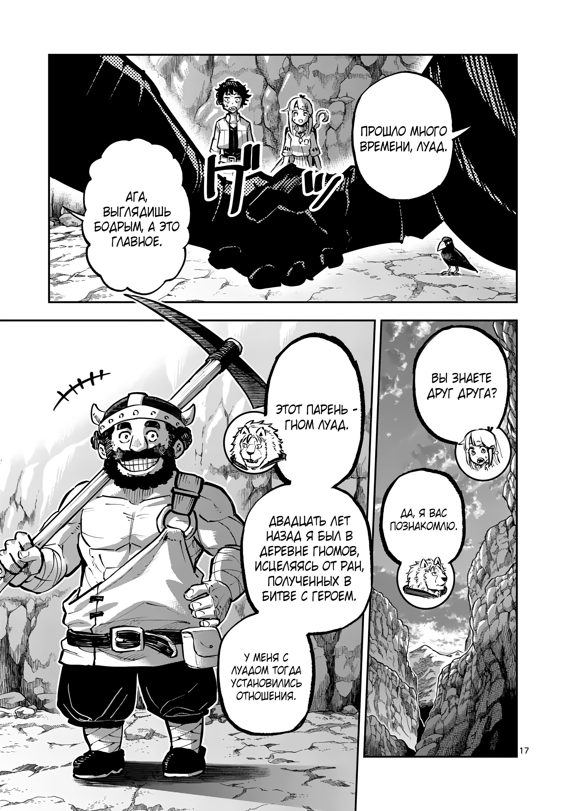 Манга Король зверей и лекарственные травы - Глава 37.2 Страница 7