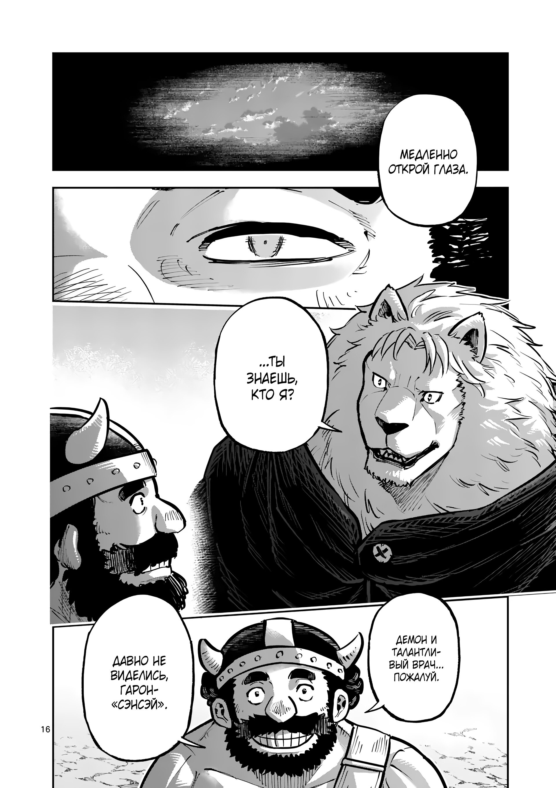 Манга Король зверей и лекарственные травы - Глава 37.2 Страница 6