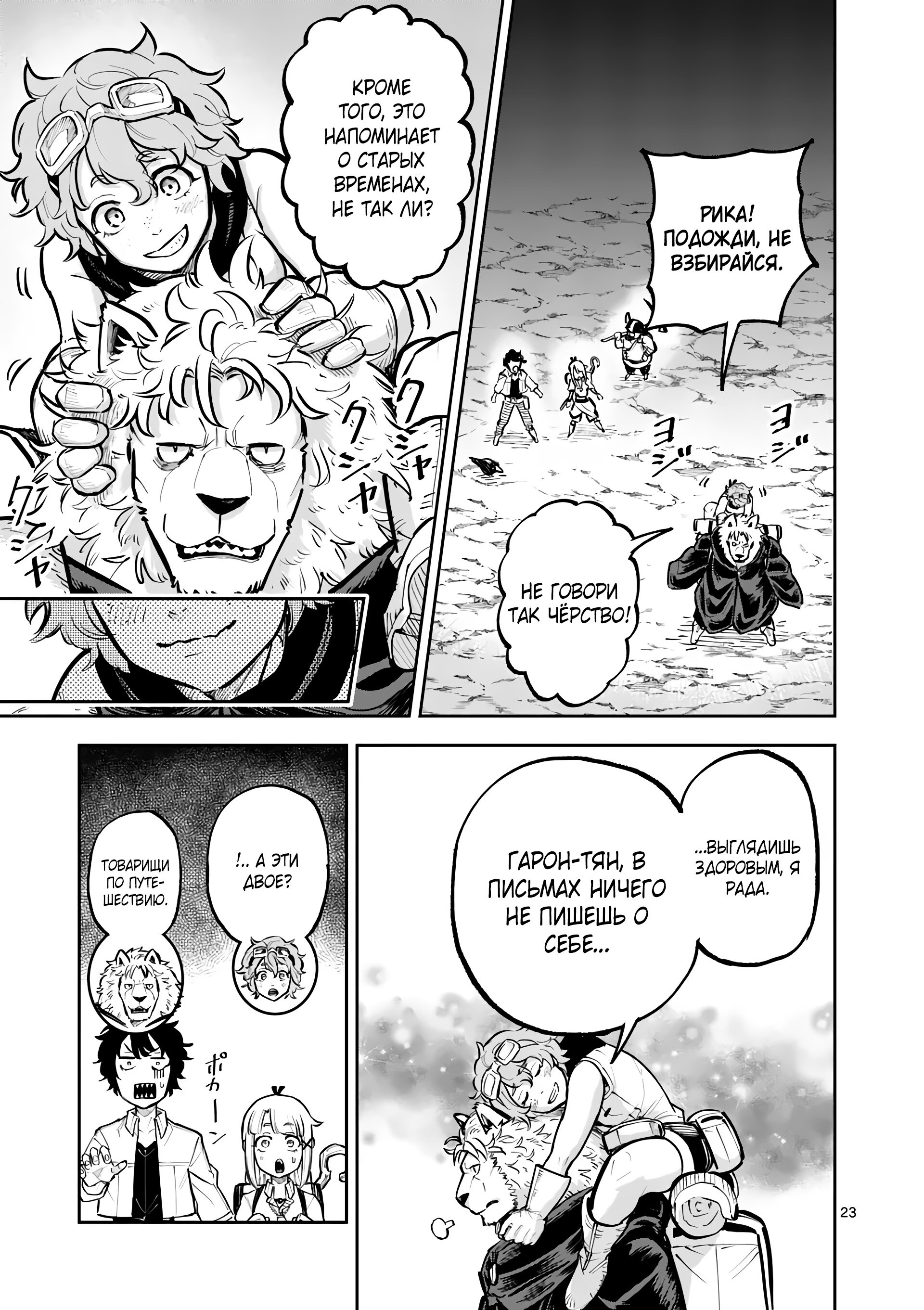 Манга Король зверей и лекарственные травы - Глава 37.2 Страница 13