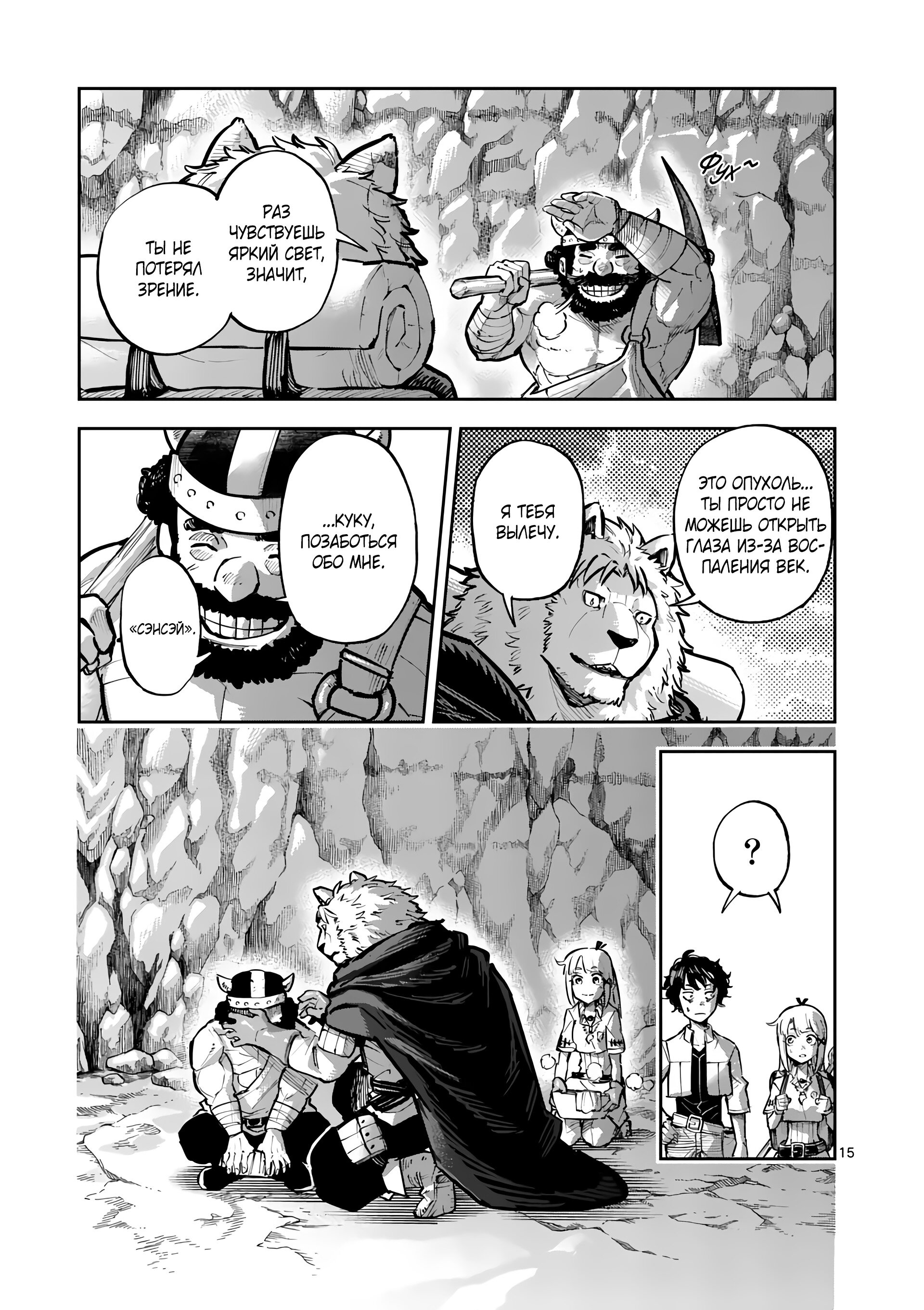 Манга Король зверей и лекарственные травы - Глава 37.2 Страница 5