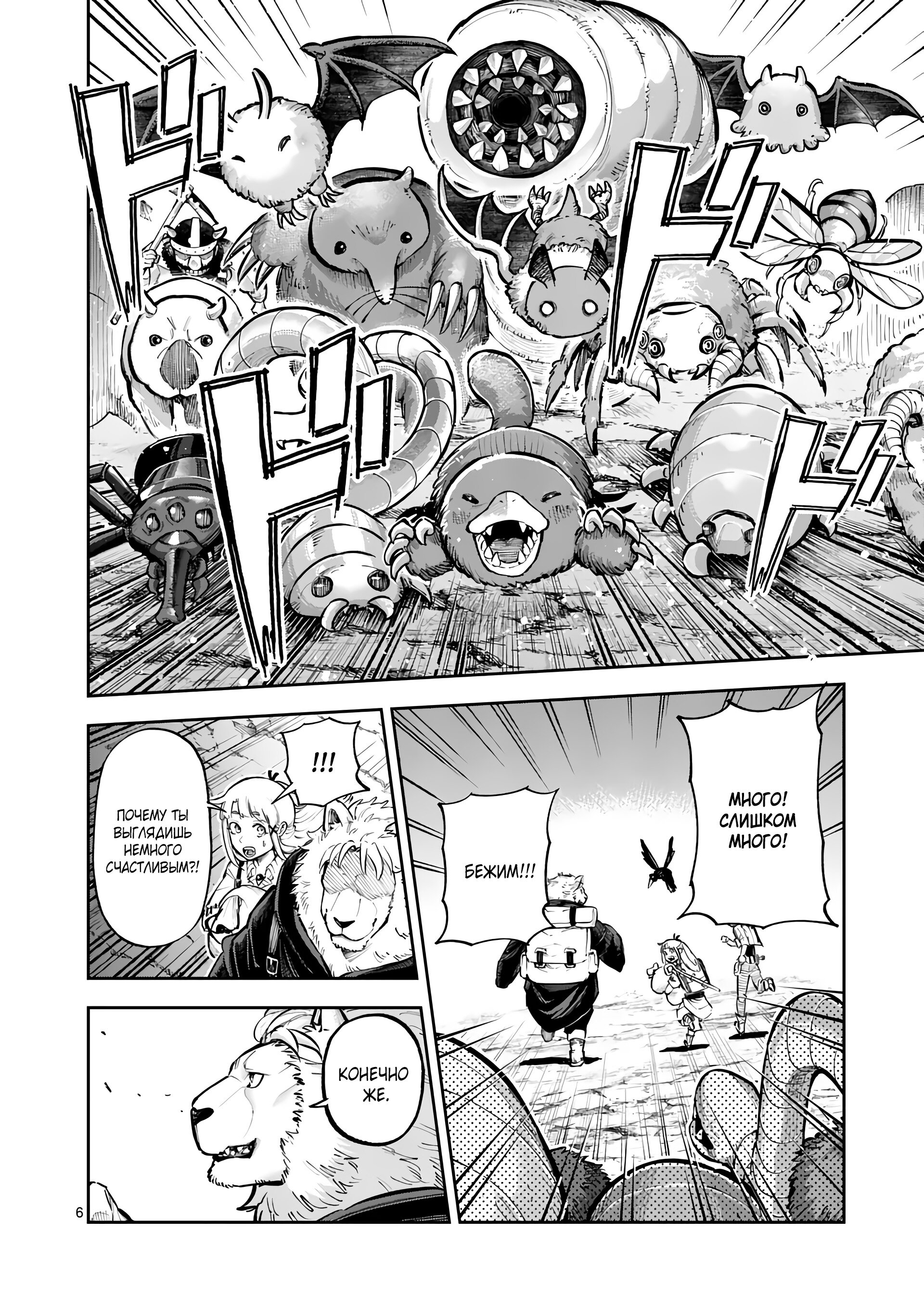 Манга Король зверей и лекарственные травы - Глава 37.1 Страница 7