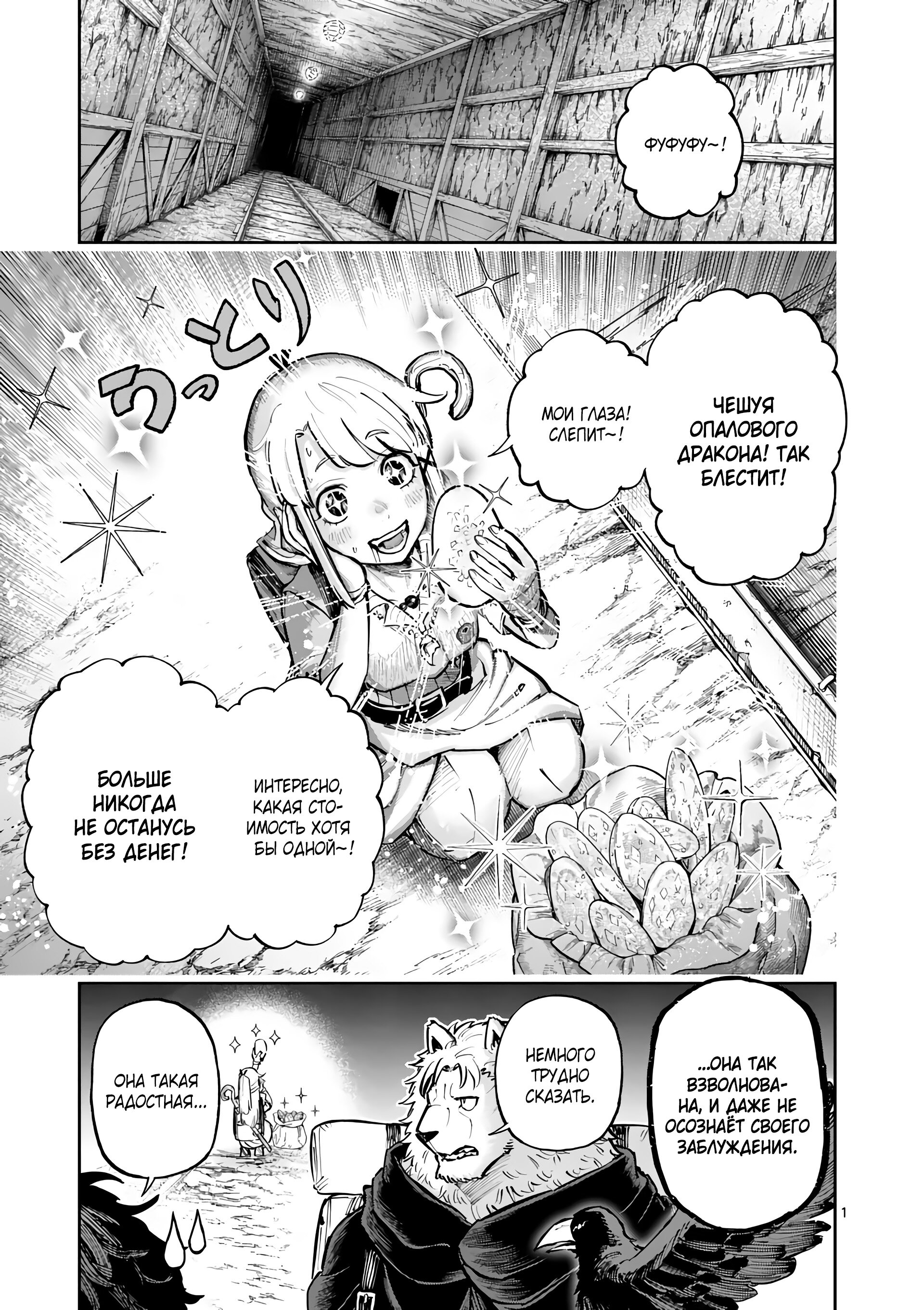 Манга Король зверей и лекарственные травы - Глава 37.1 Страница 2