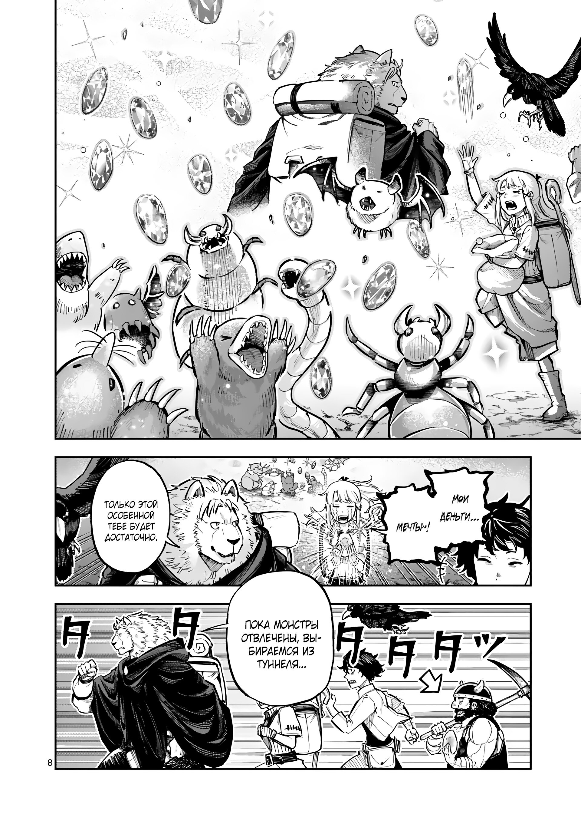 Манга Король зверей и лекарственные травы - Глава 37.1 Страница 9