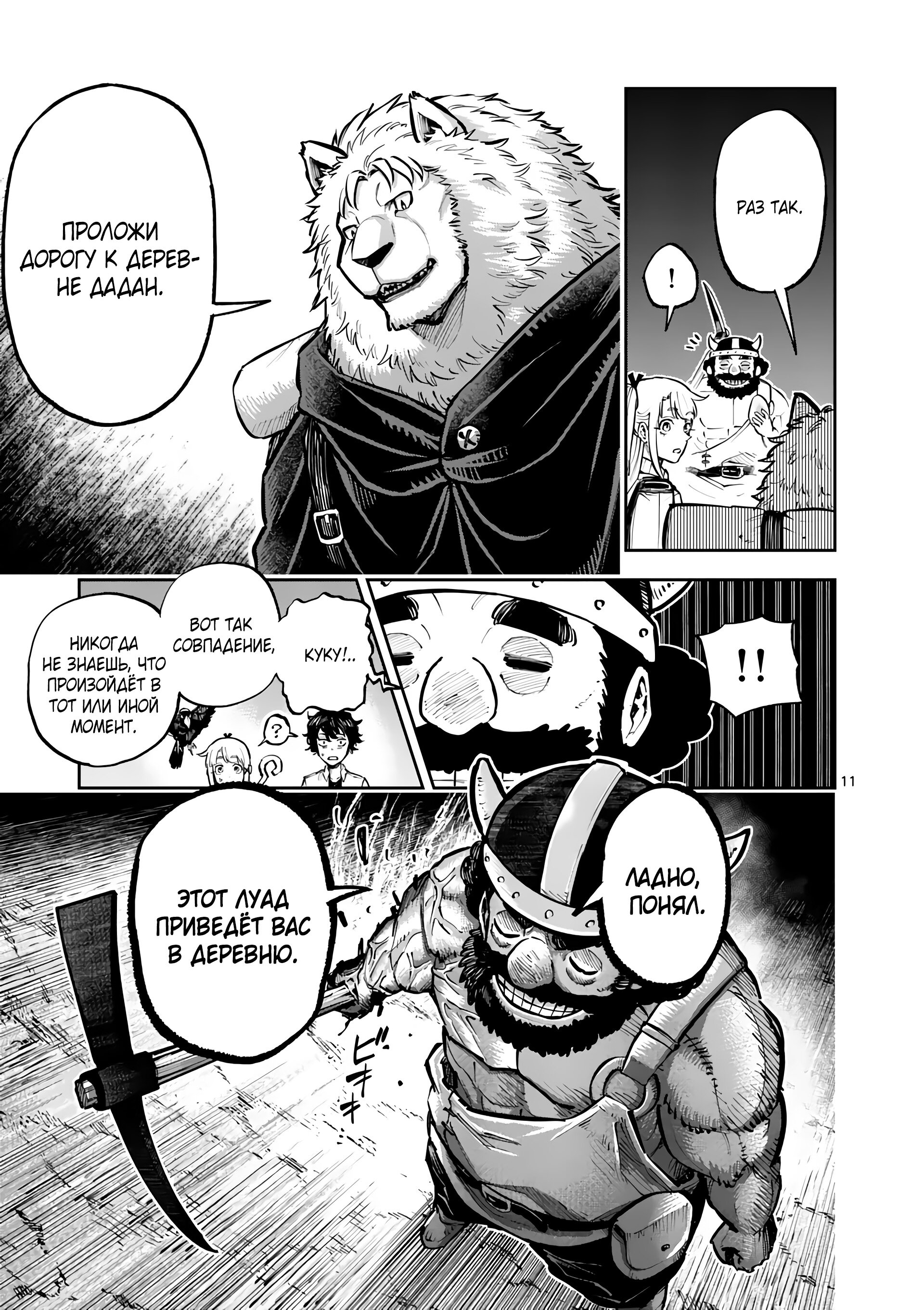 Манга Король зверей и лекарственные травы - Глава 37.1 Страница 12