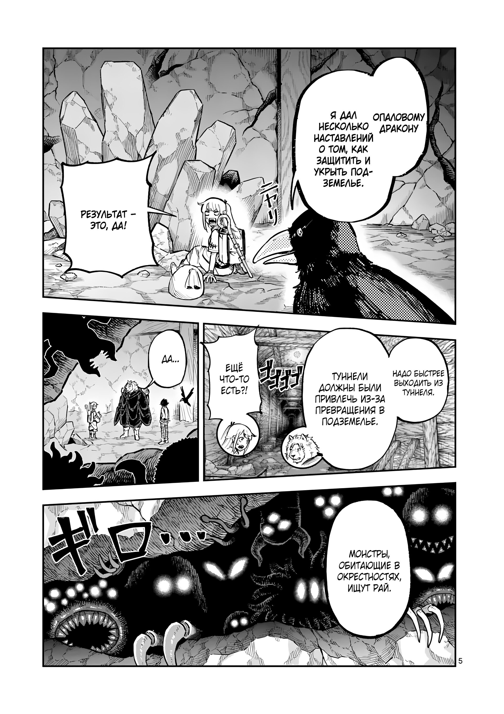 Манга Король зверей и лекарственные травы - Глава 37.1 Страница 6