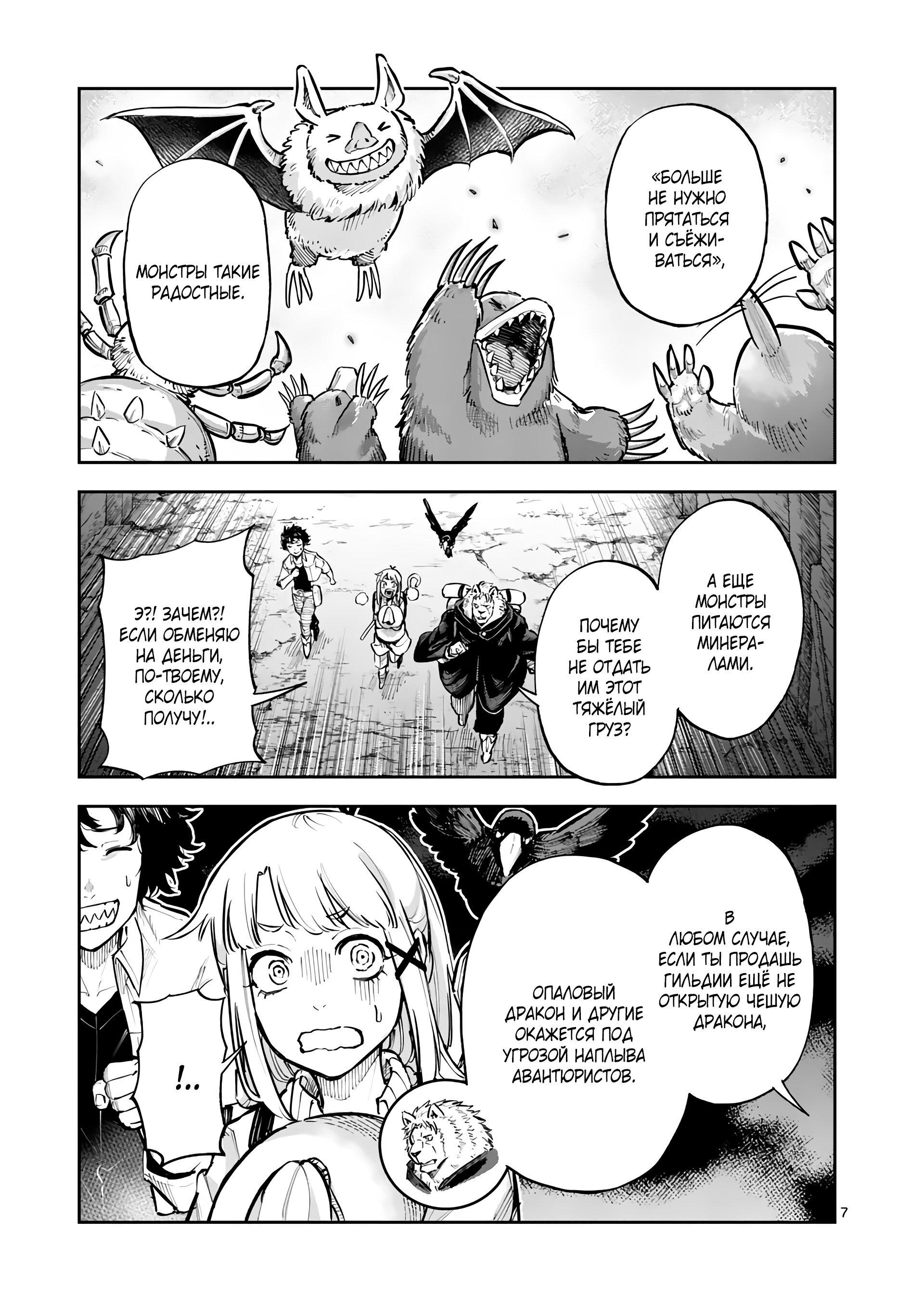 Манга Король зверей и лекарственные травы - Глава 37.1 Страница 8
