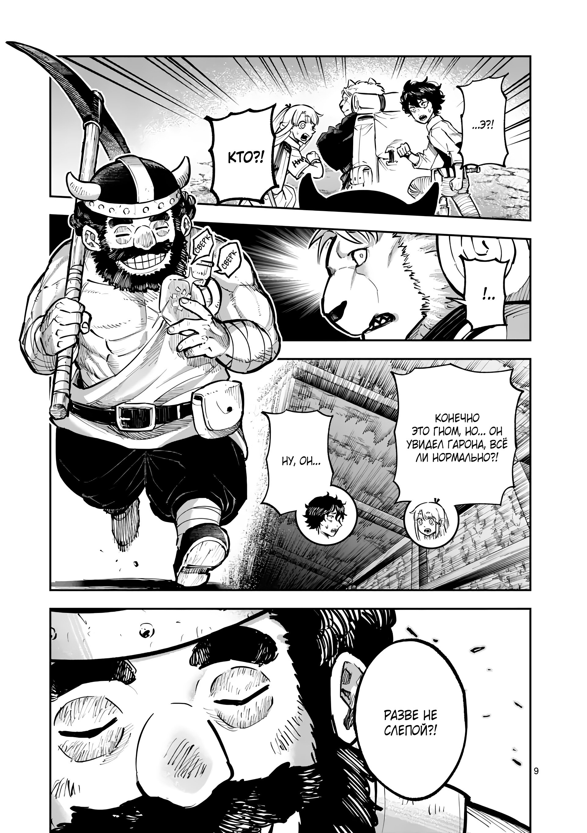 Манга Король зверей и лекарственные травы - Глава 37.1 Страница 10