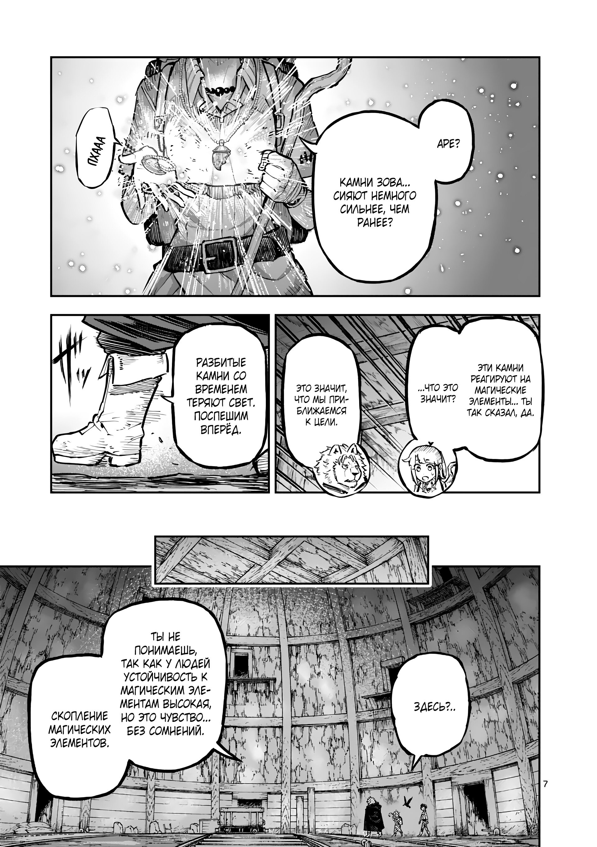 Манга Король зверей и лекарственные травы - Глава 36 Страница 8