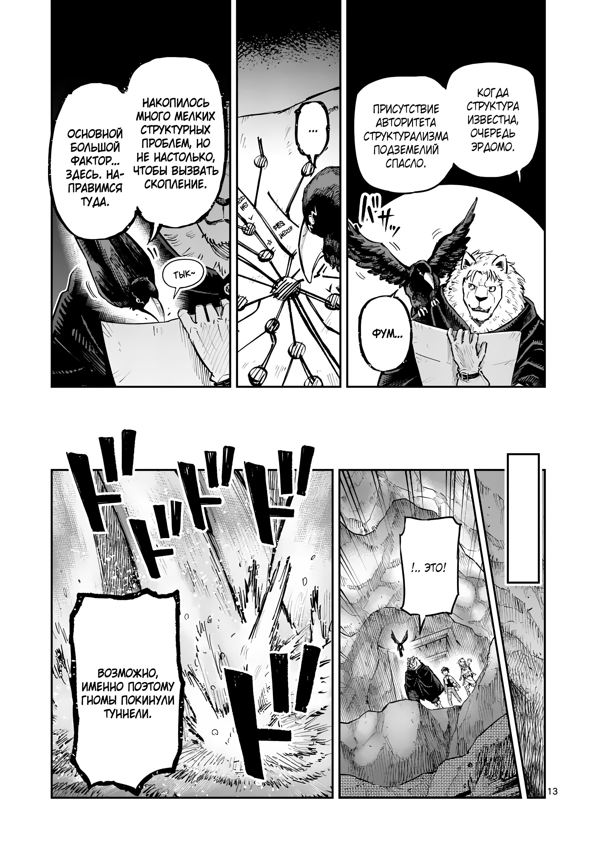 Манга Король зверей и лекарственные травы - Глава 36 Страница 14