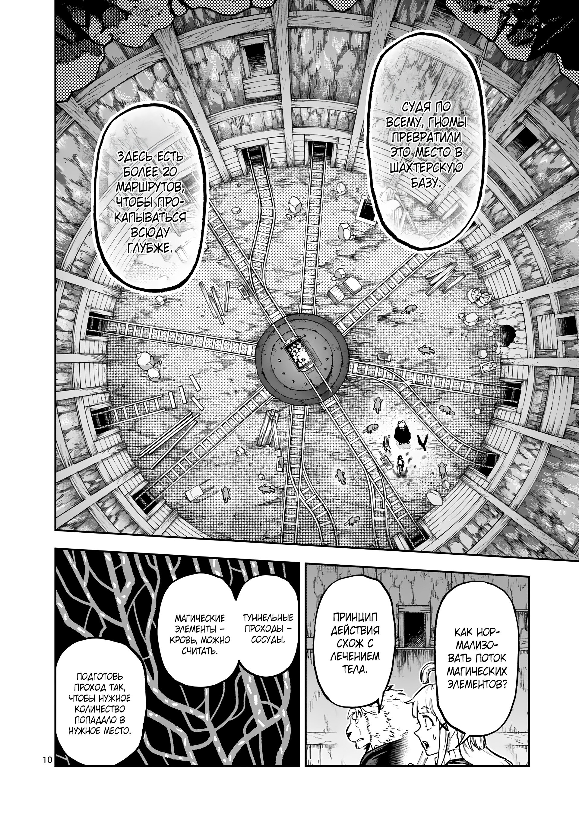 Манга Король зверей и лекарственные травы - Глава 36 Страница 11