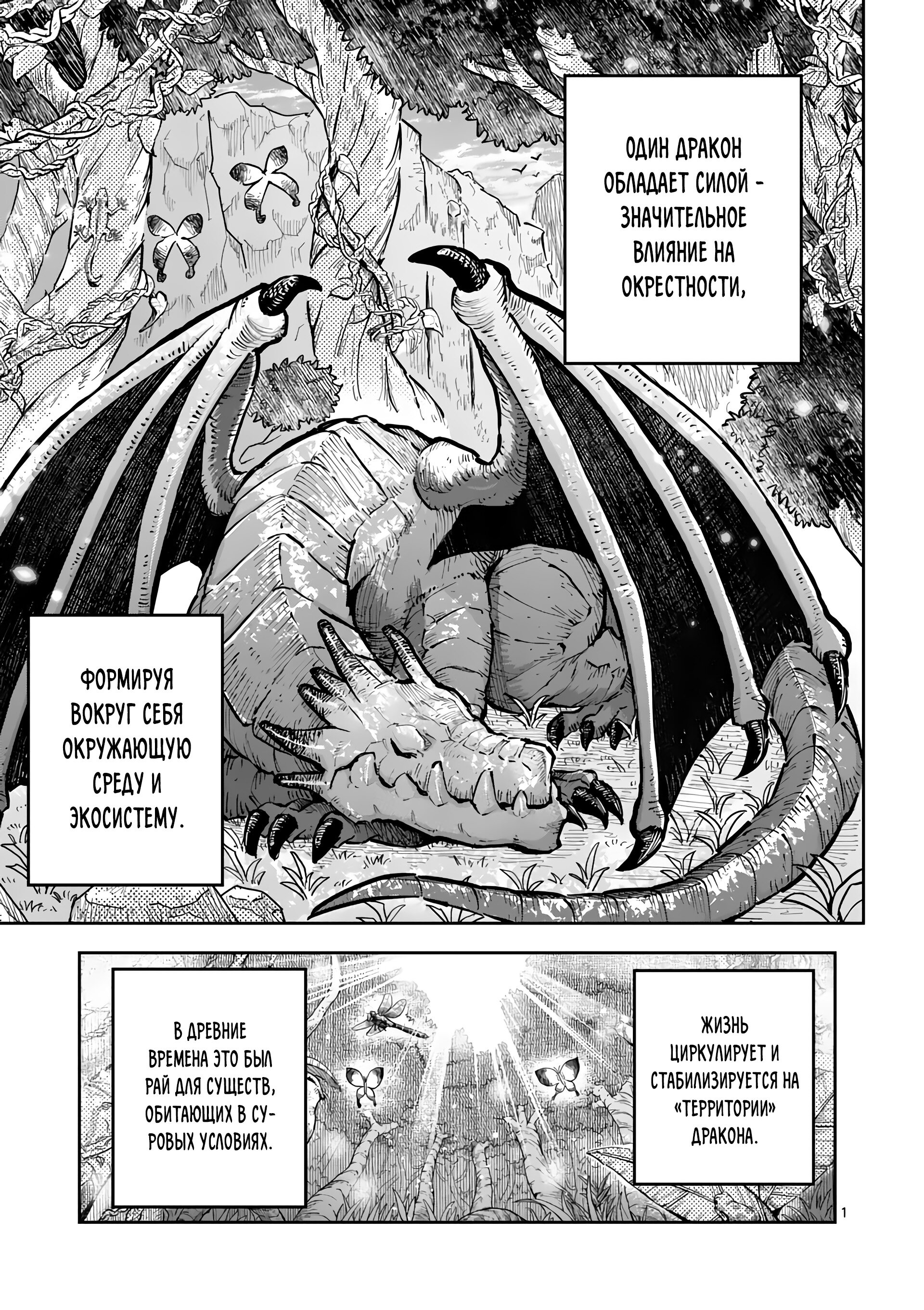 Манга Король зверей и лекарственные травы - Глава 36 Страница 2