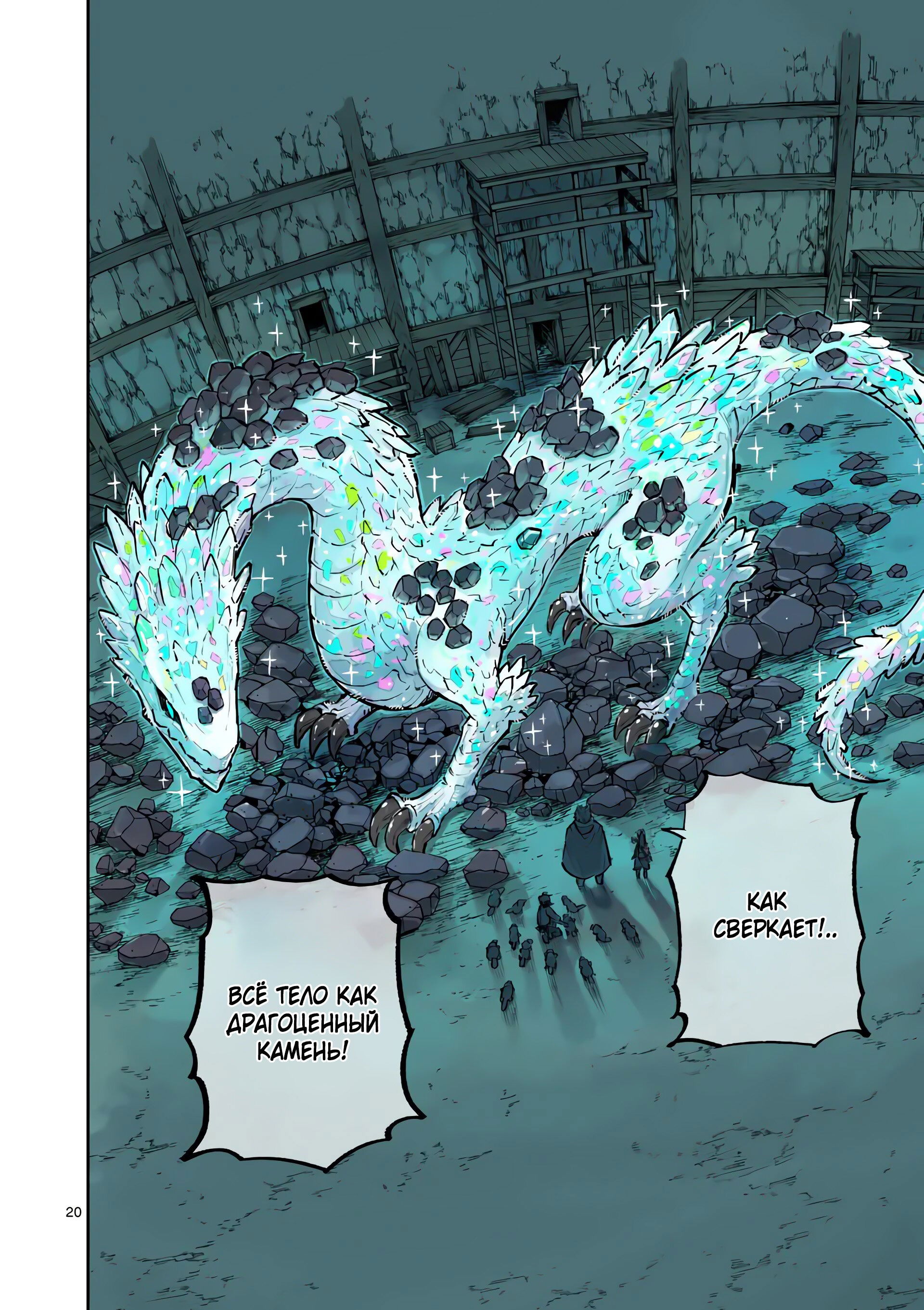 Манга Король зверей и лекарственные травы - Глава 36 Страница 21