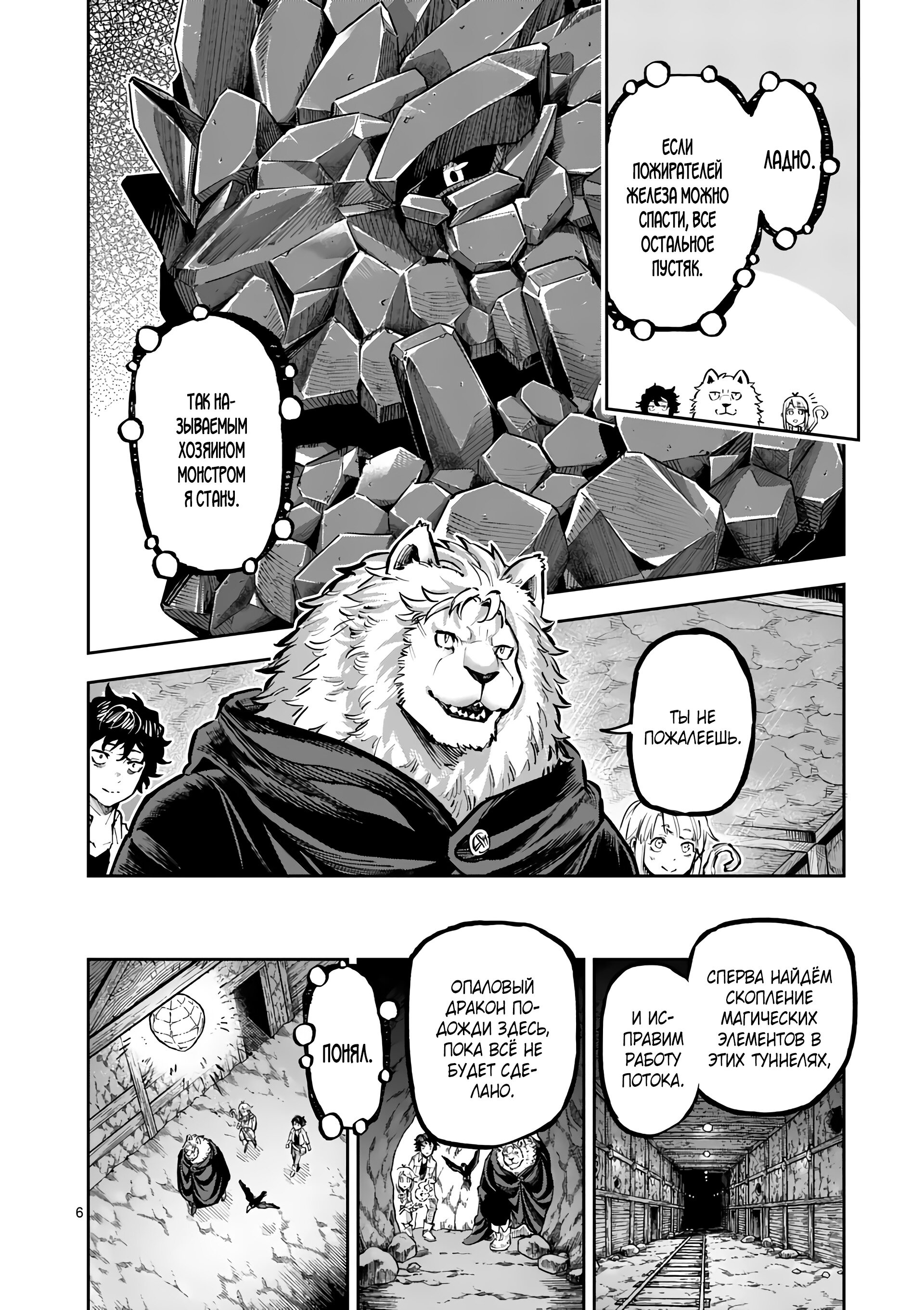 Манга Король зверей и лекарственные травы - Глава 36 Страница 7