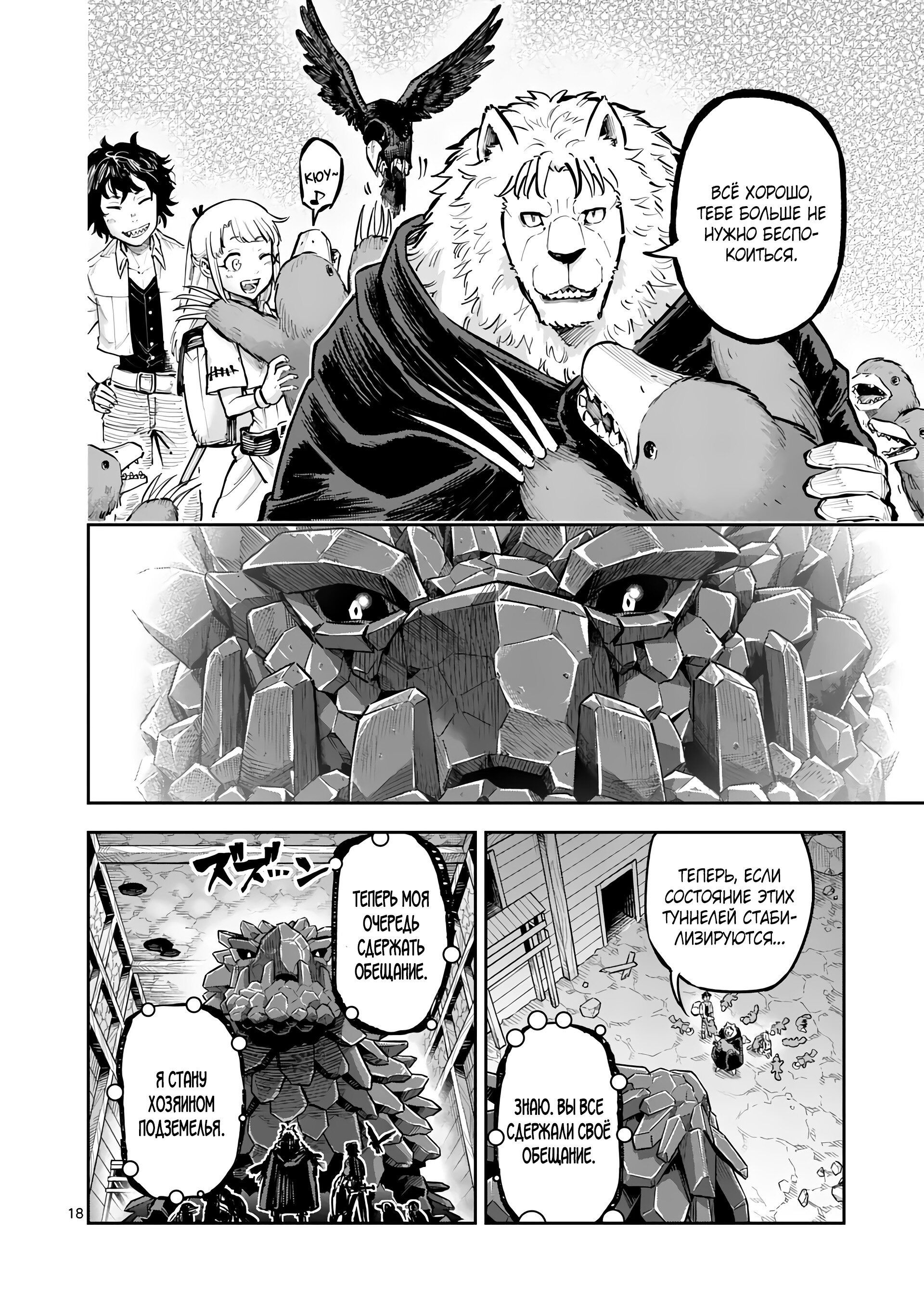 Манга Король зверей и лекарственные травы - Глава 36 Страница 19