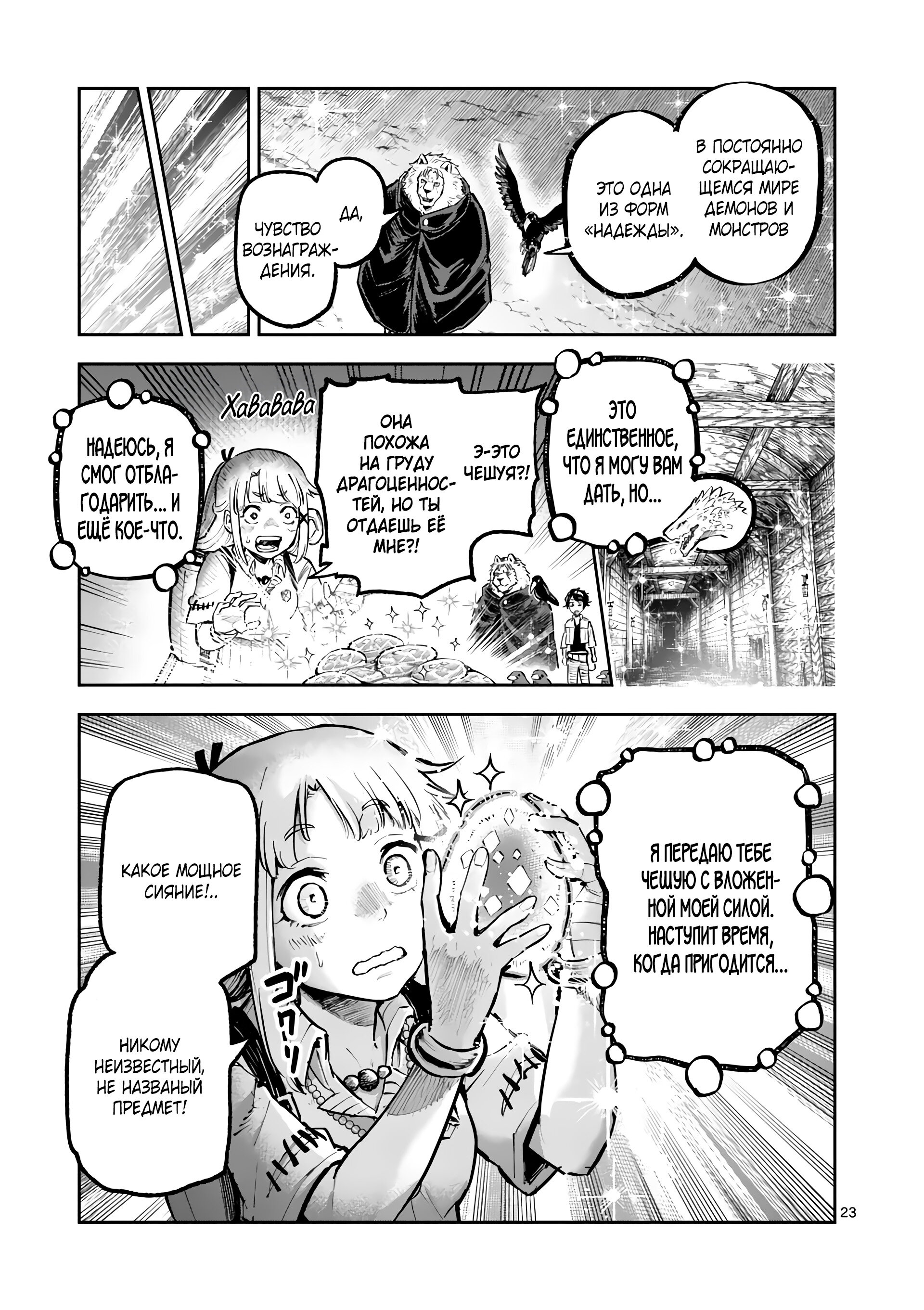 Манга Король зверей и лекарственные травы - Глава 36 Страница 24