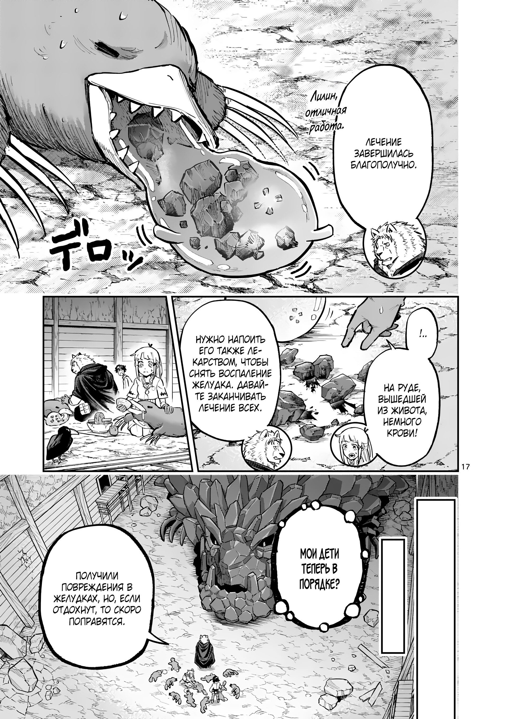 Манга Король зверей и лекарственные травы - Глава 36 Страница 18