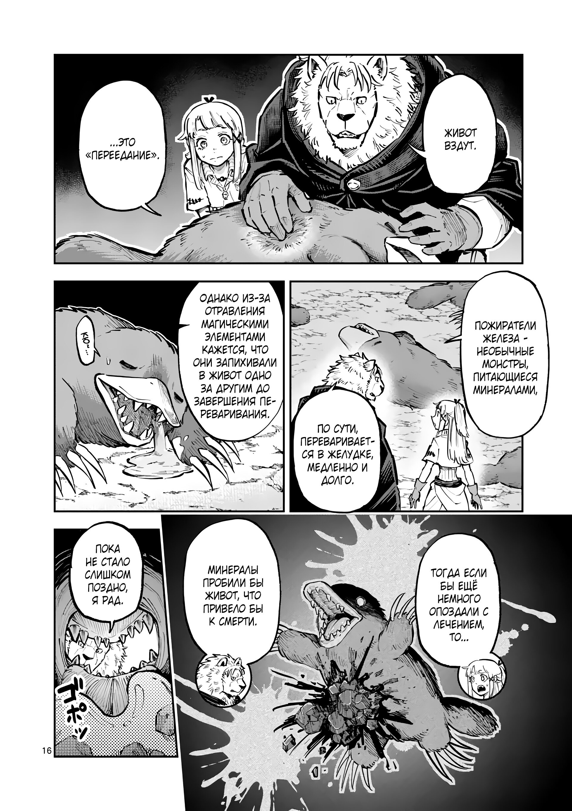 Манга Король зверей и лекарственные травы - Глава 36 Страница 17