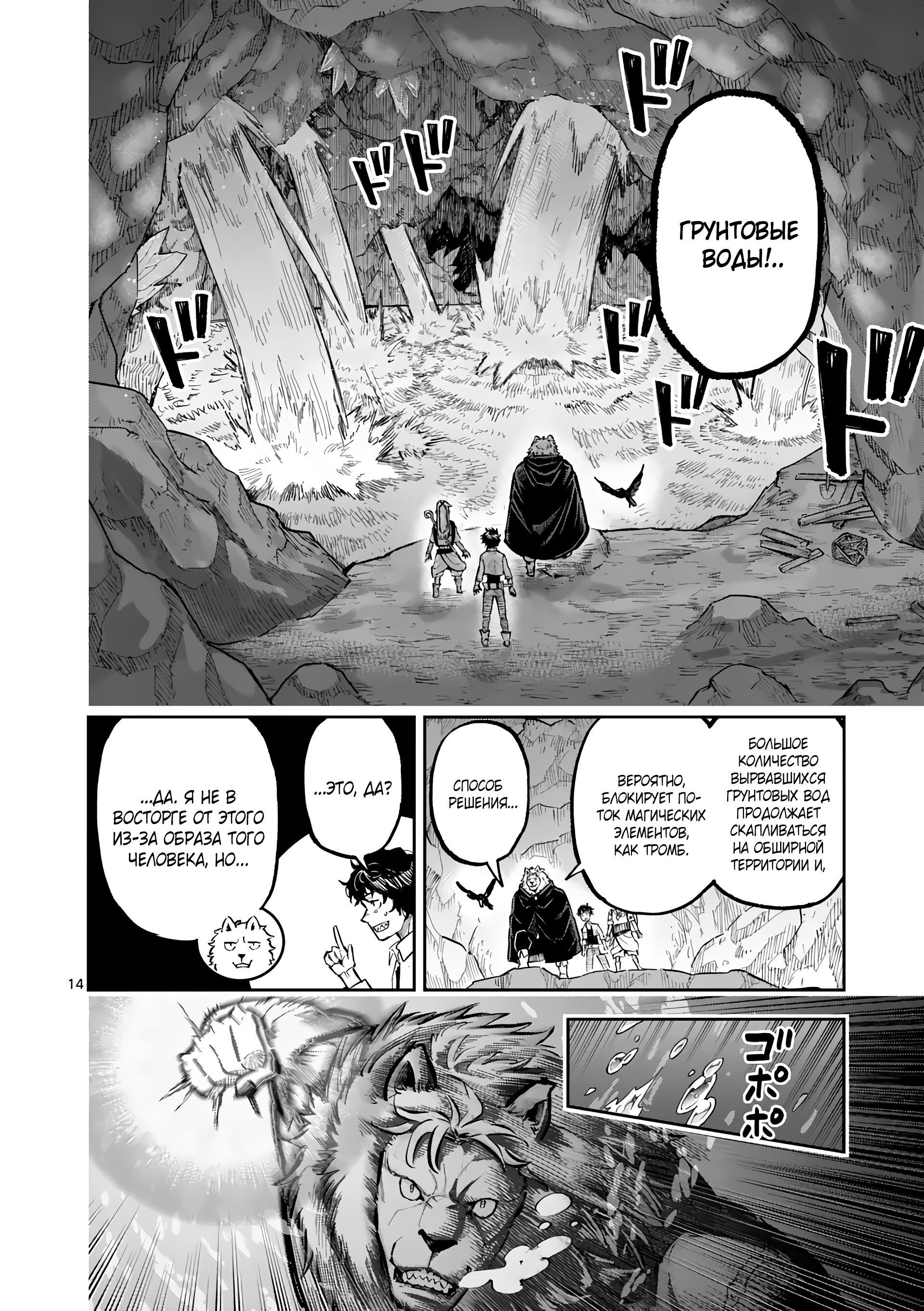 Манга Король зверей и лекарственные травы - Глава 36 Страница 15