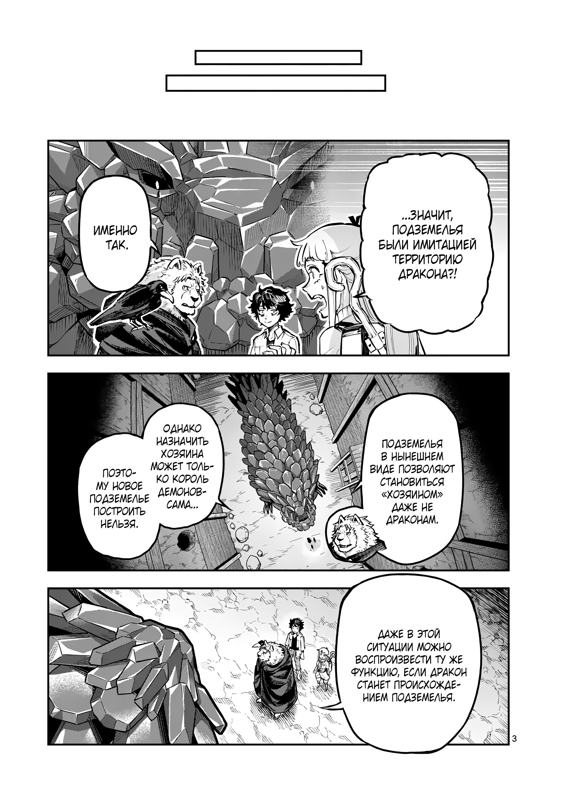 Манга Король зверей и лекарственные травы - Глава 36 Страница 4