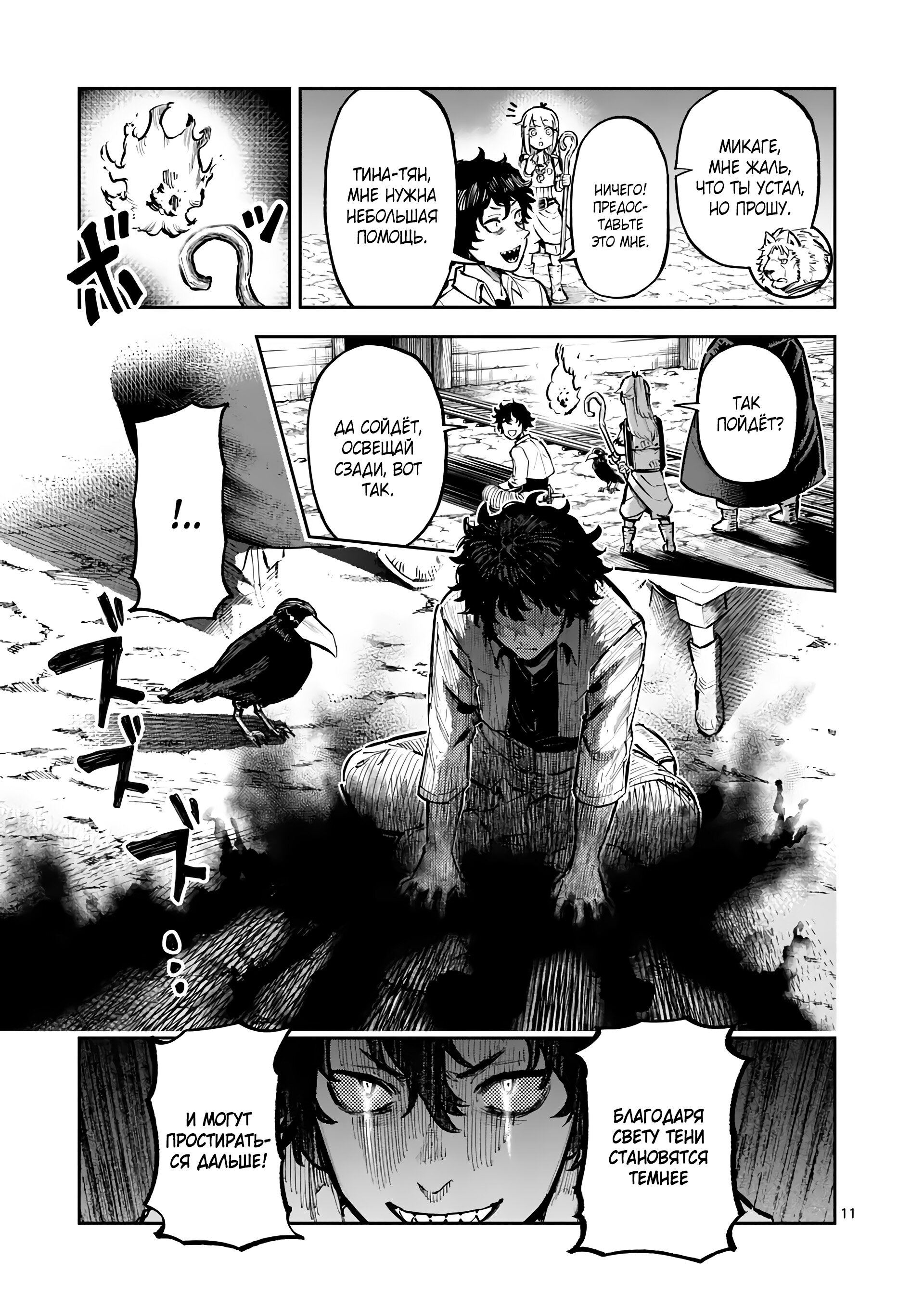 Манга Король зверей и лекарственные травы - Глава 36 Страница 12