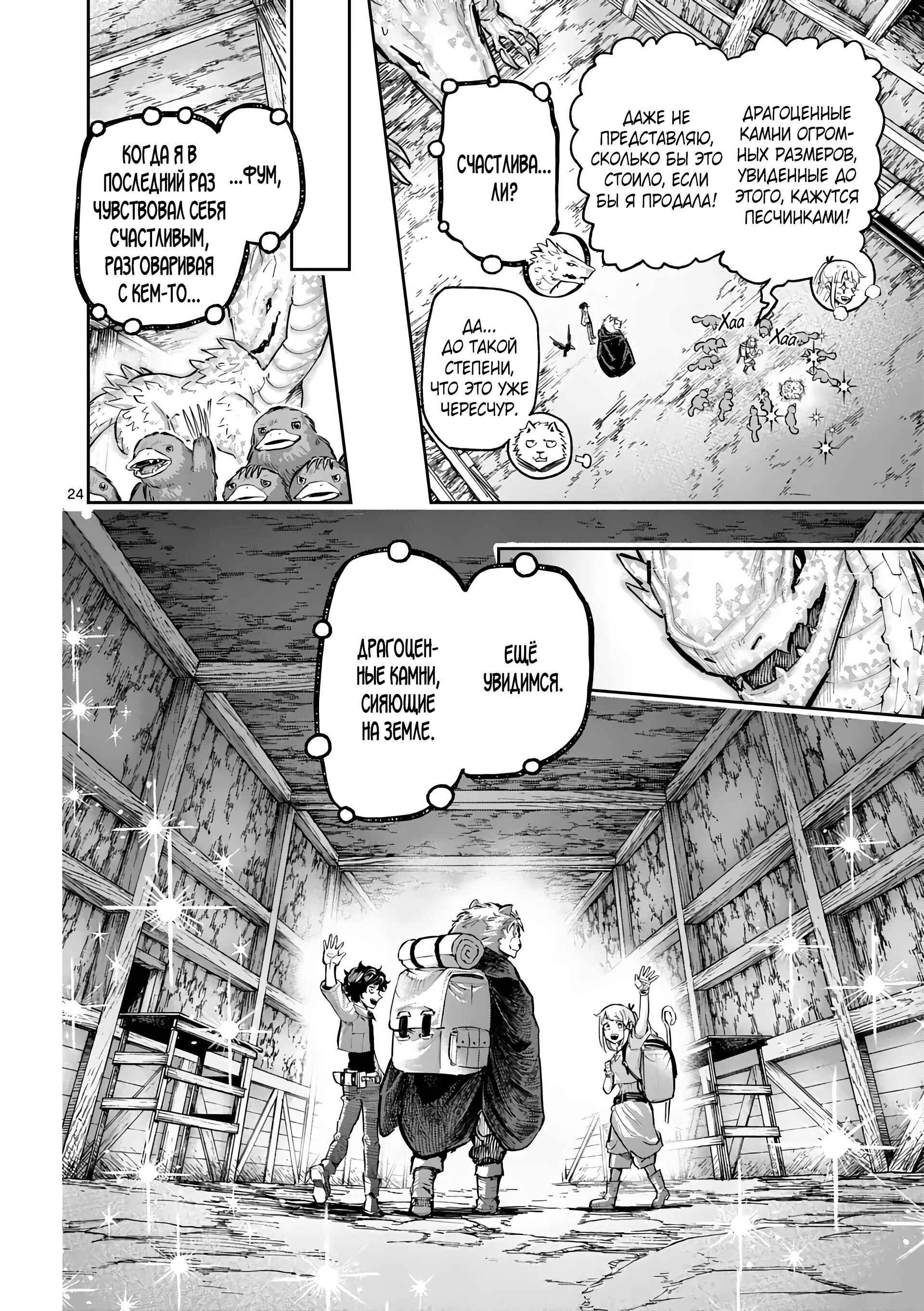 Манга Король зверей и лекарственные травы - Глава 36 Страница 25