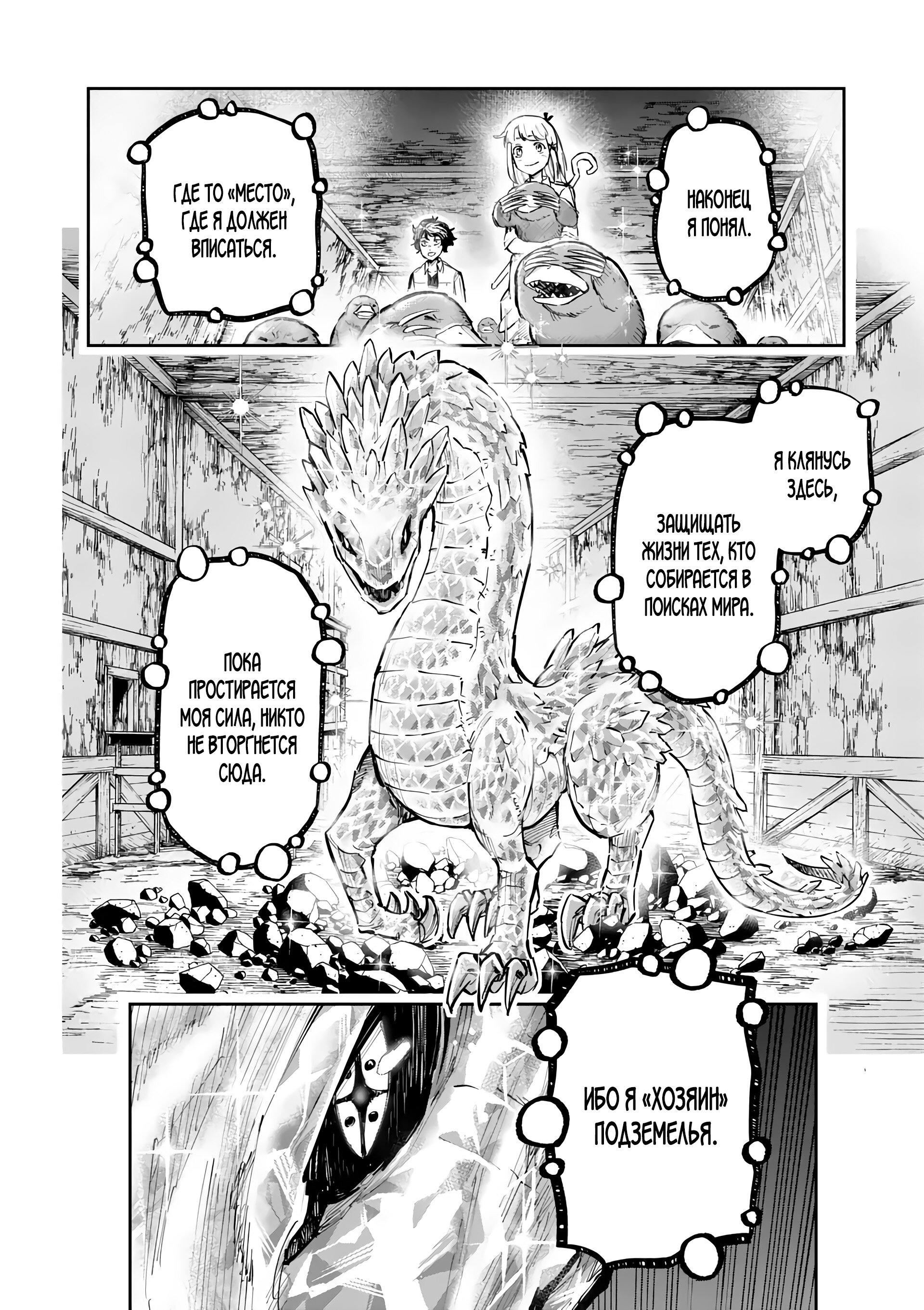 Манга Король зверей и лекарственные травы - Глава 36 Страница 23