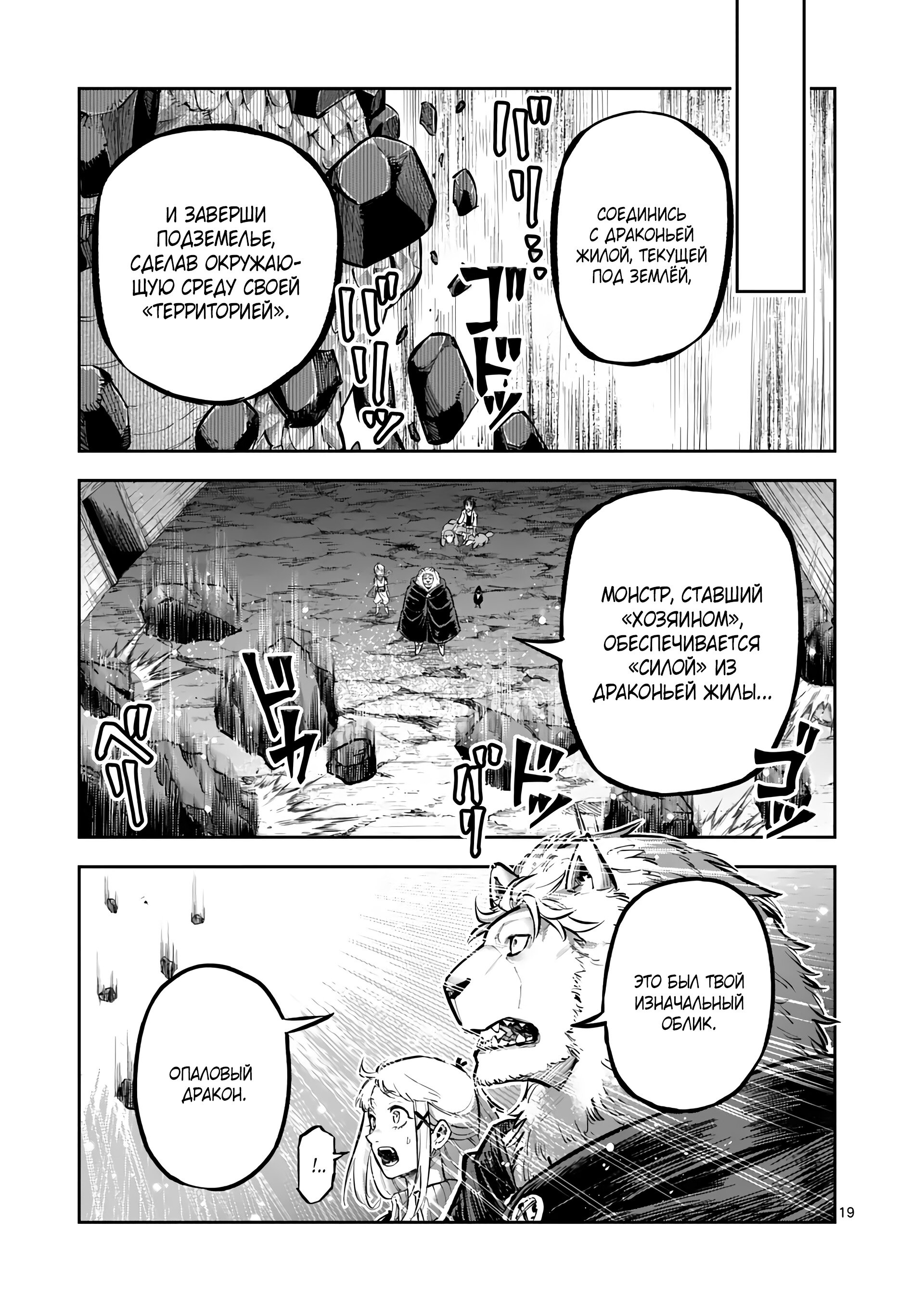 Манга Король зверей и лекарственные травы - Глава 36 Страница 20