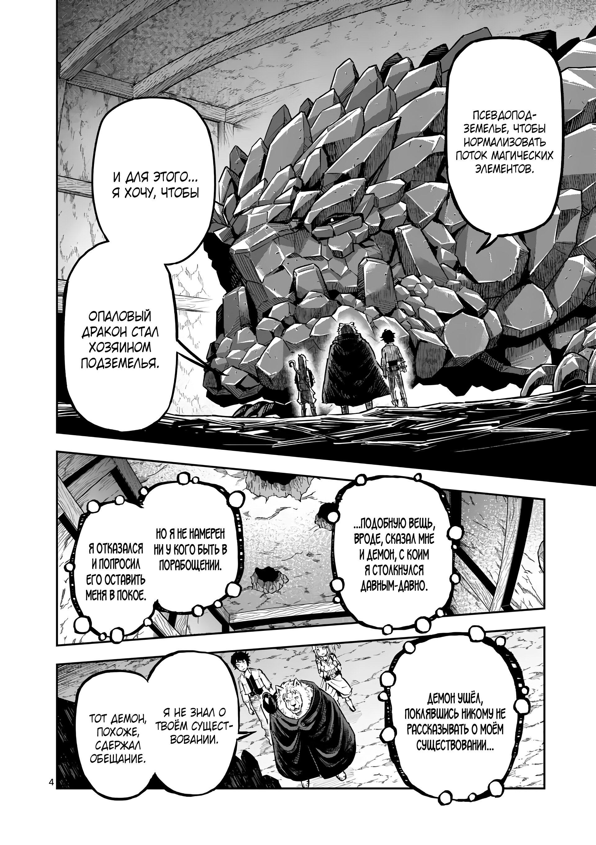 Манга Король зверей и лекарственные травы - Глава 36 Страница 5