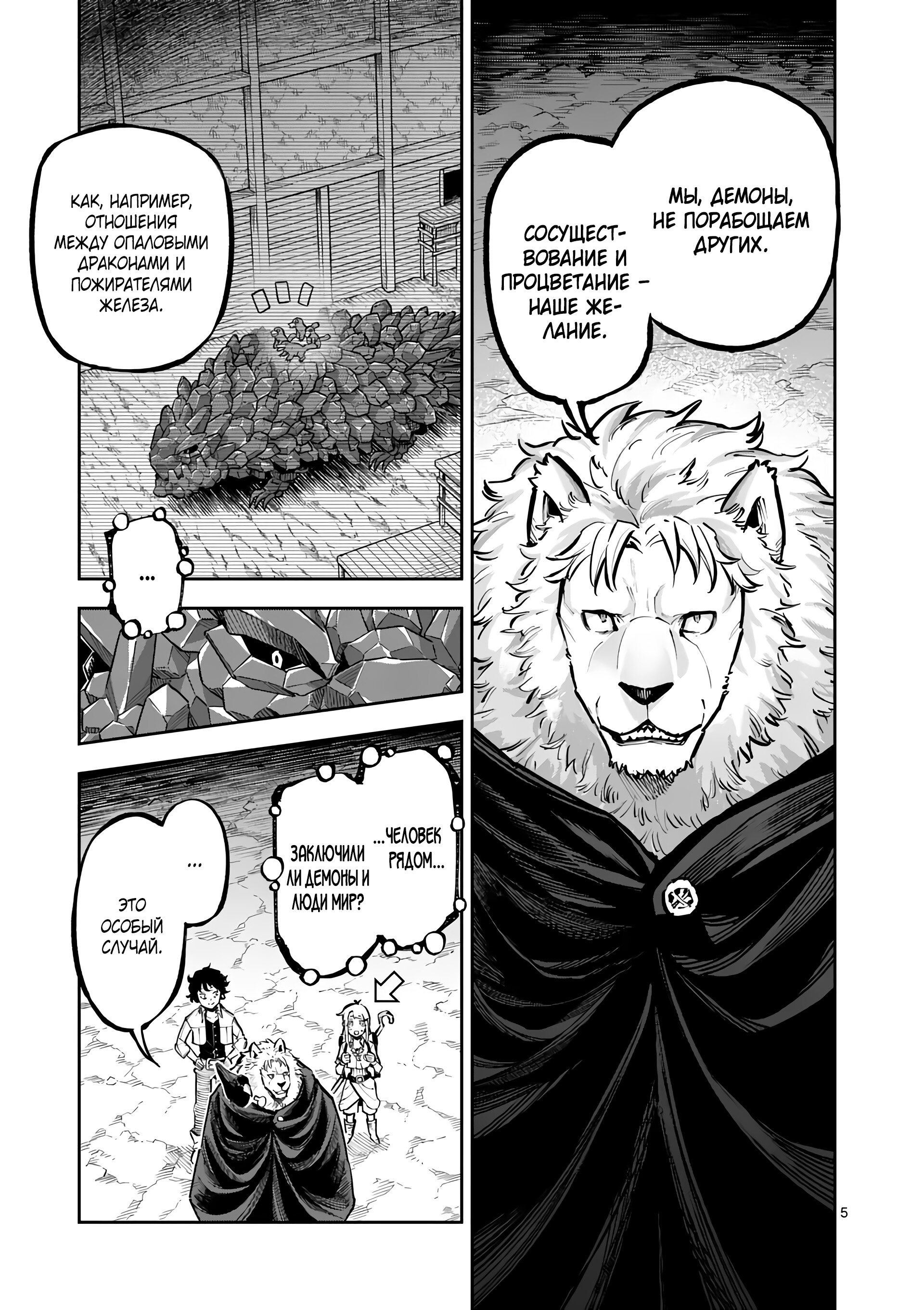 Манга Король зверей и лекарственные травы - Глава 36 Страница 6