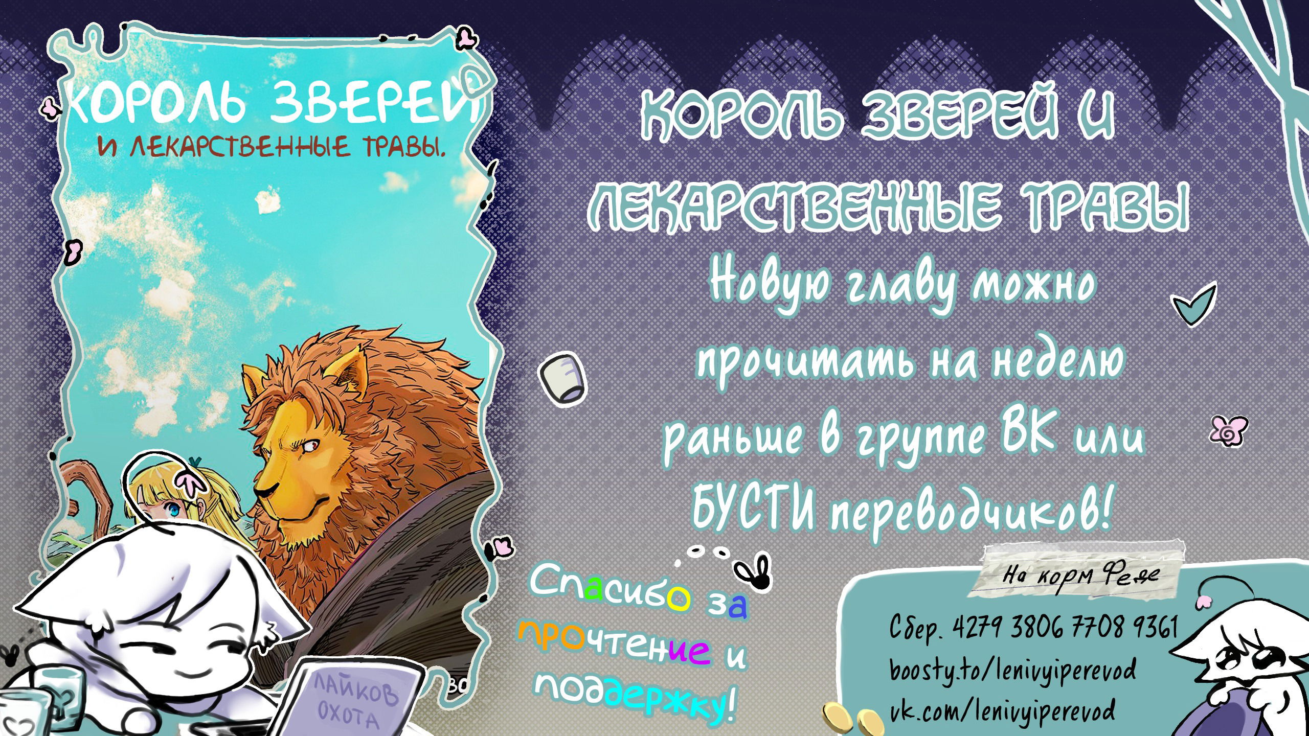 Манга Король зверей и лекарственные травы - Глава 36 Страница 27