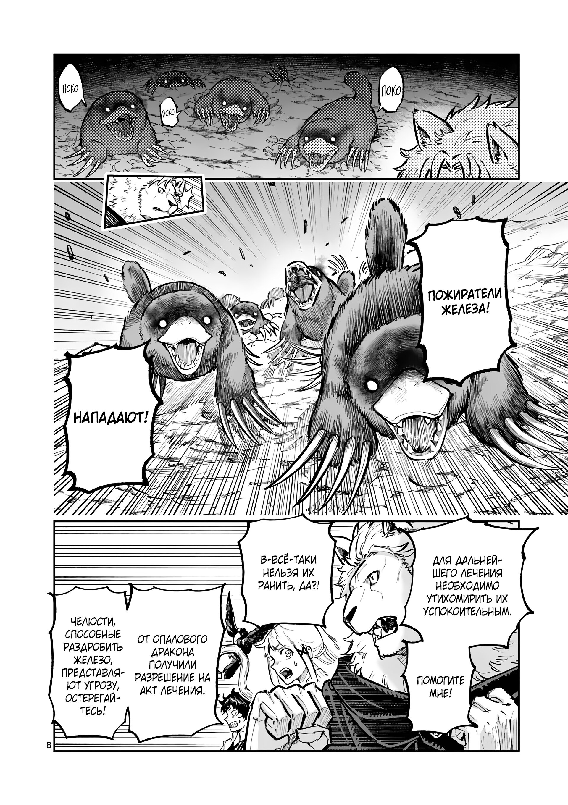 Манга Король зверей и лекарственные травы - Глава 36 Страница 9