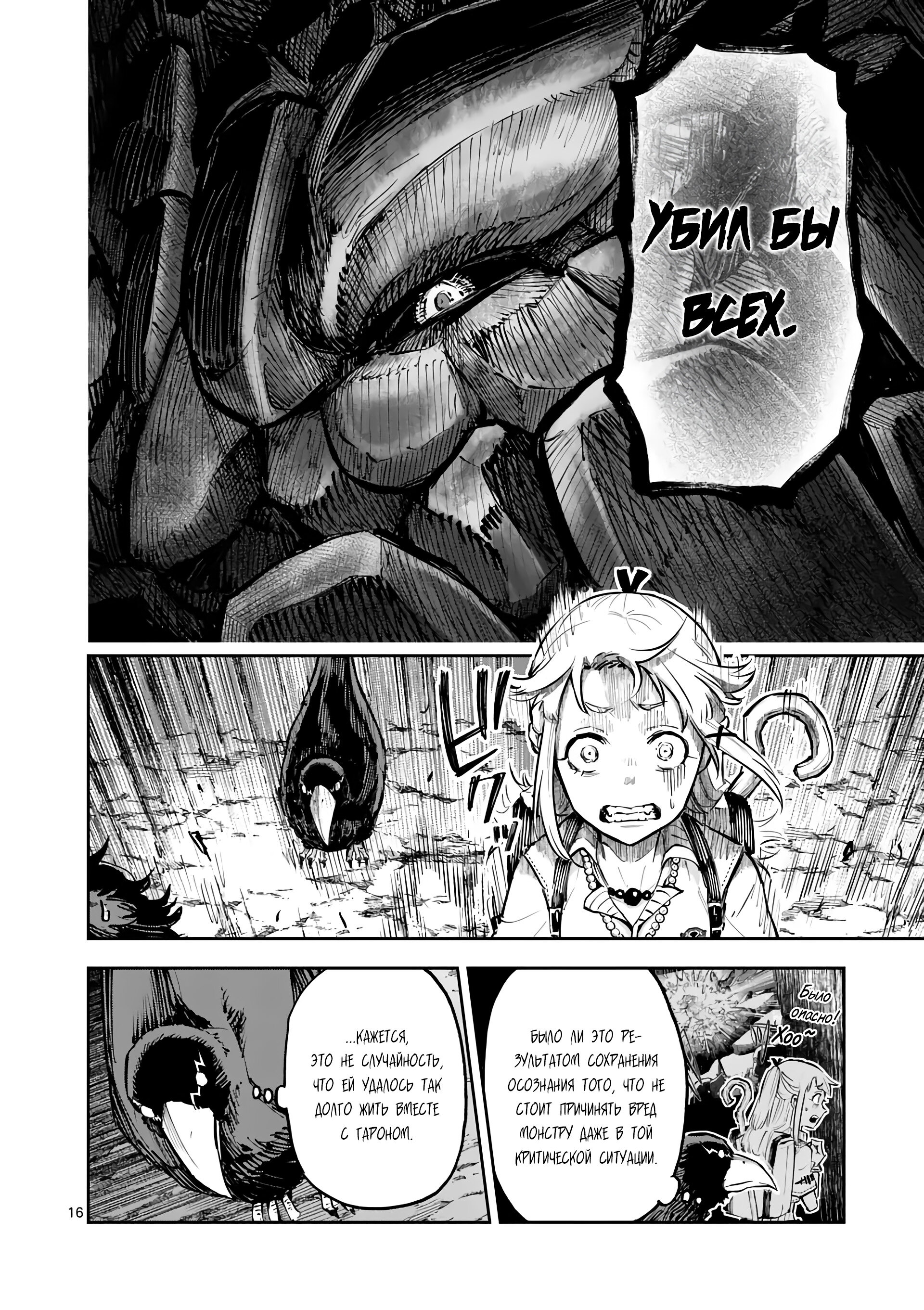 Манга Король зверей и лекарственные травы - Глава 35.5 Страница 6