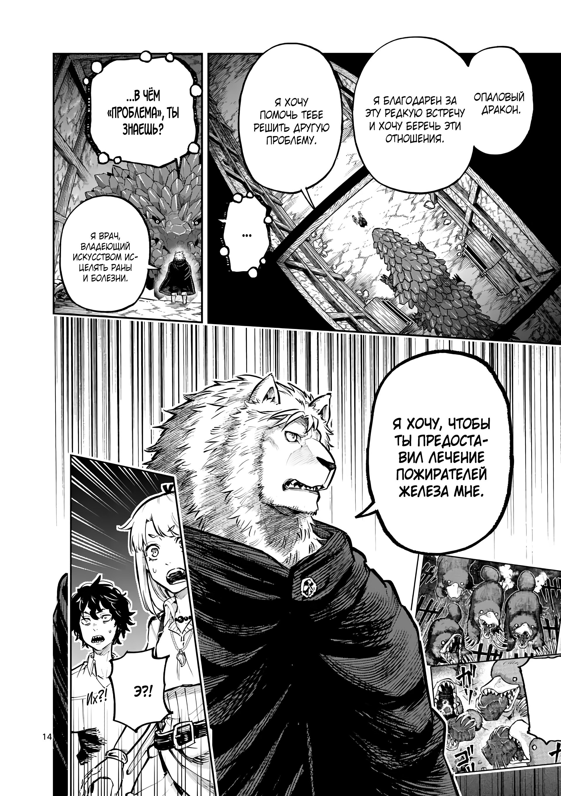 Манга Король зверей и лекарственные травы - Глава 35.5 Страница 4