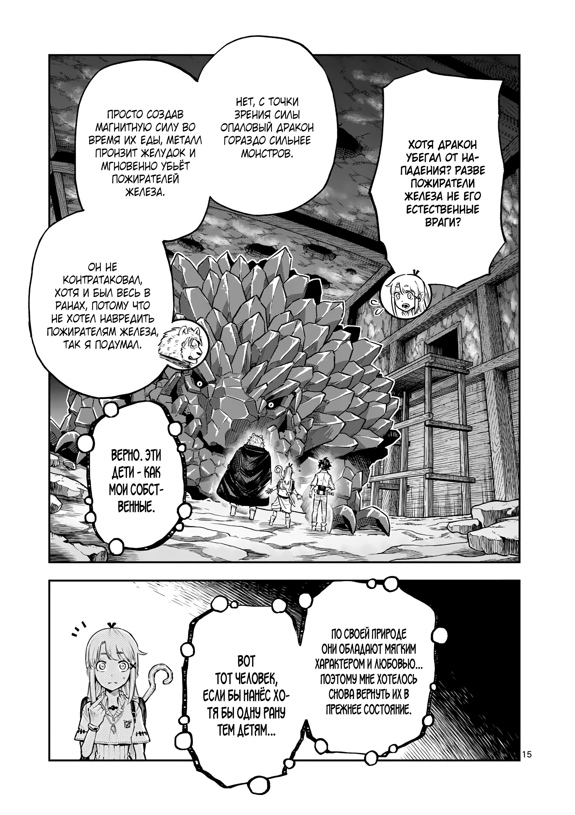 Манга Король зверей и лекарственные травы - Глава 35.5 Страница 5