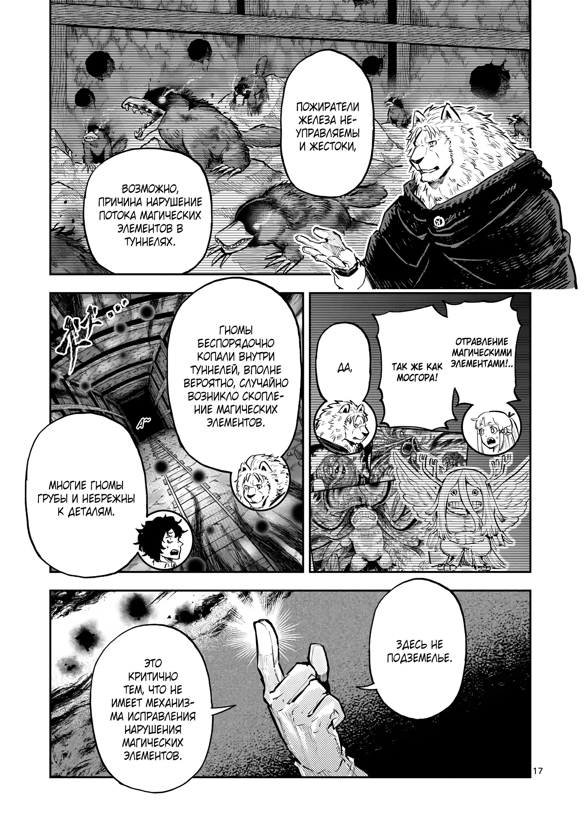 Манга Король зверей и лекарственные травы - Глава 35.5 Страница 7