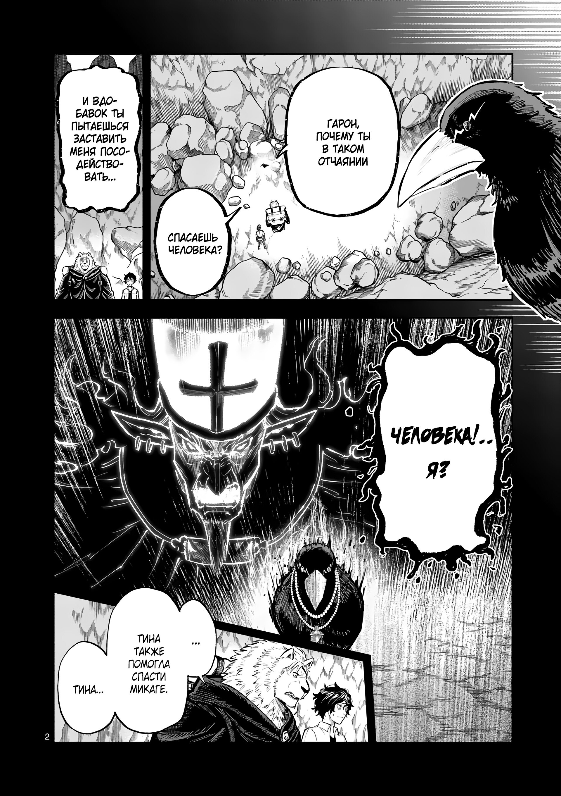 Манга Король зверей и лекарственные травы - Глава 35 Страница 3