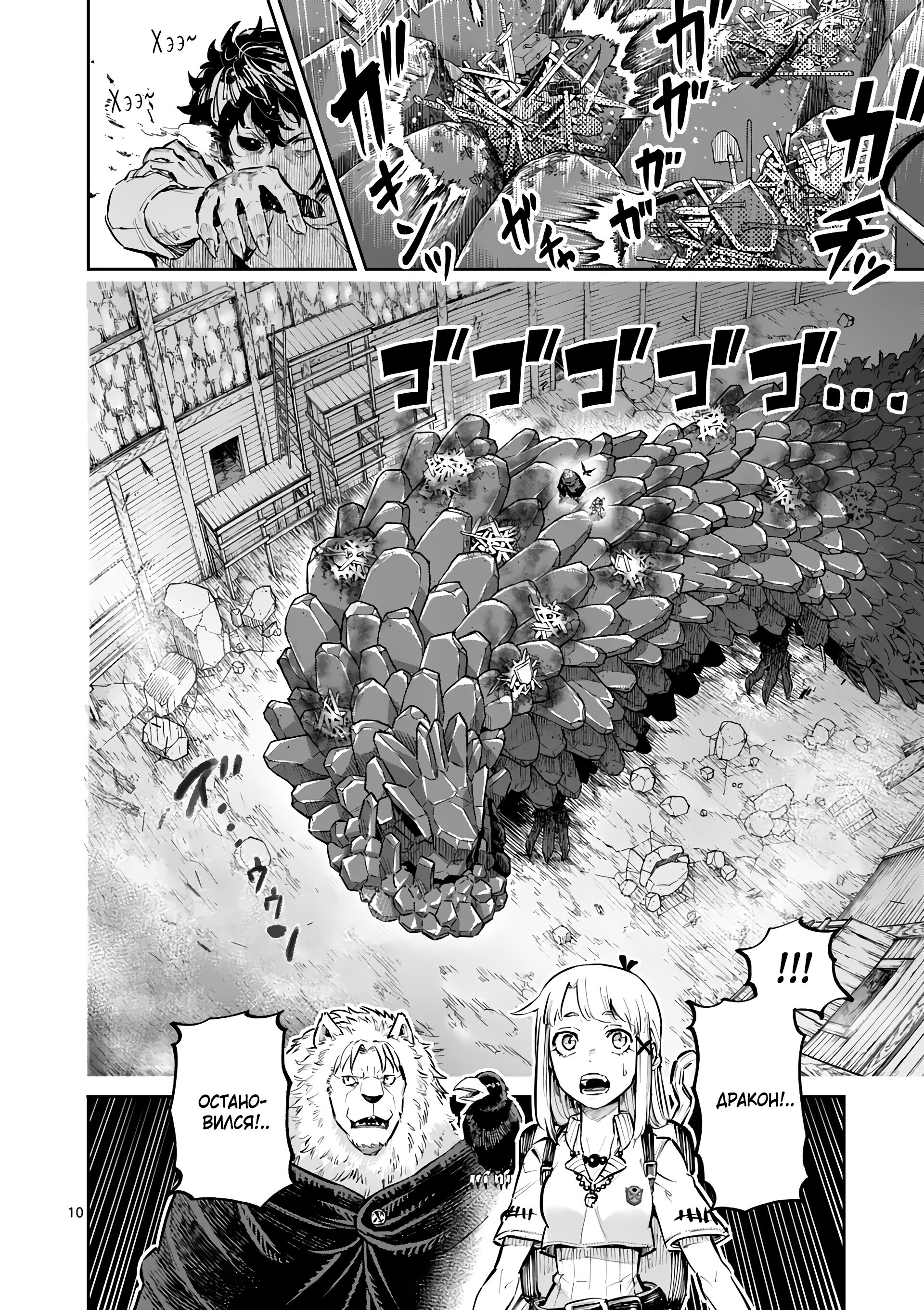 Манга Король зверей и лекарственные травы - Глава 35 Страница 11