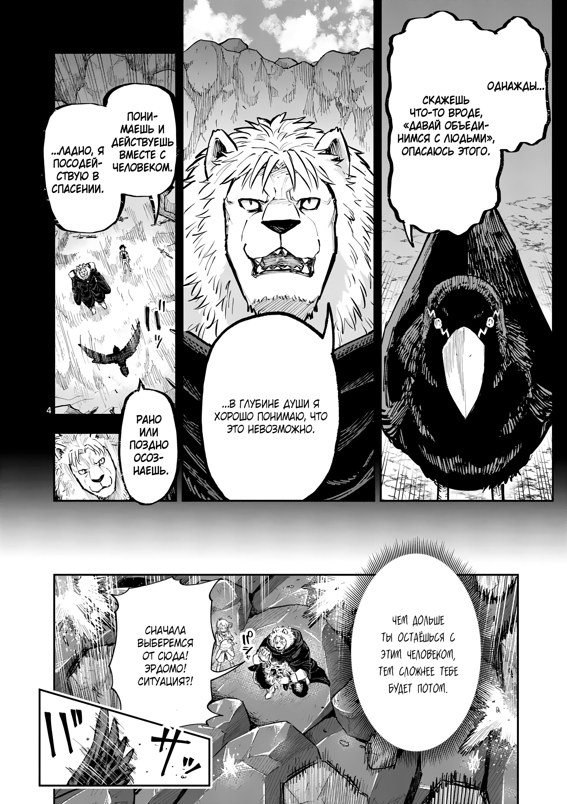 Манга Король зверей и лекарственные травы - Глава 35 Страница 5