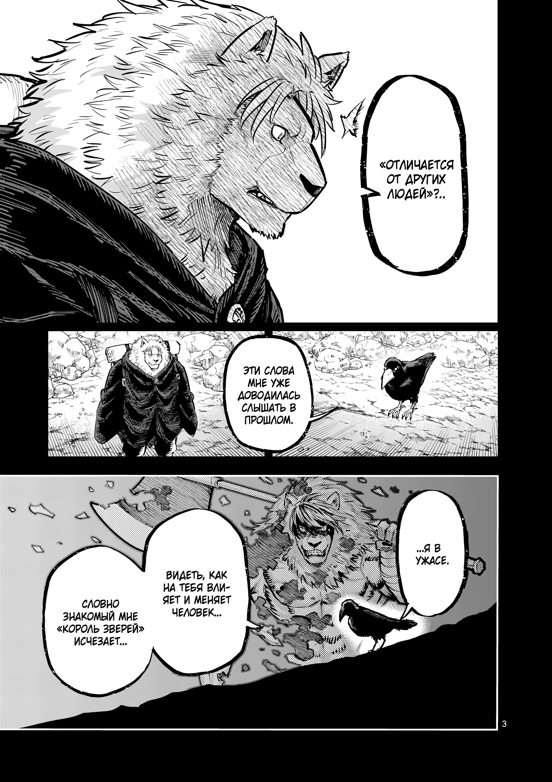 Манга Король зверей и лекарственные травы - Глава 35 Страница 4