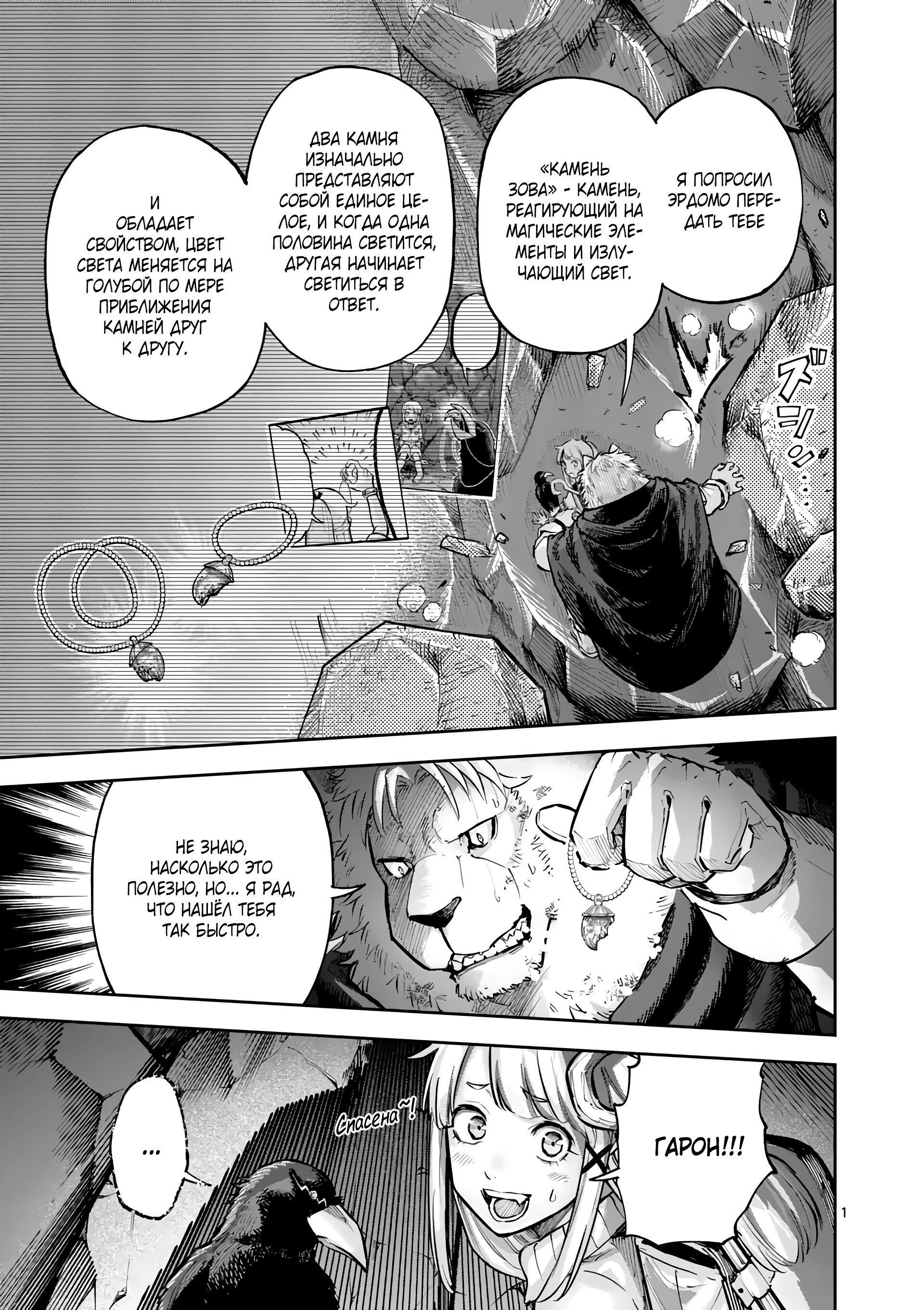 Манга Король зверей и лекарственные травы - Глава 35 Страница 2