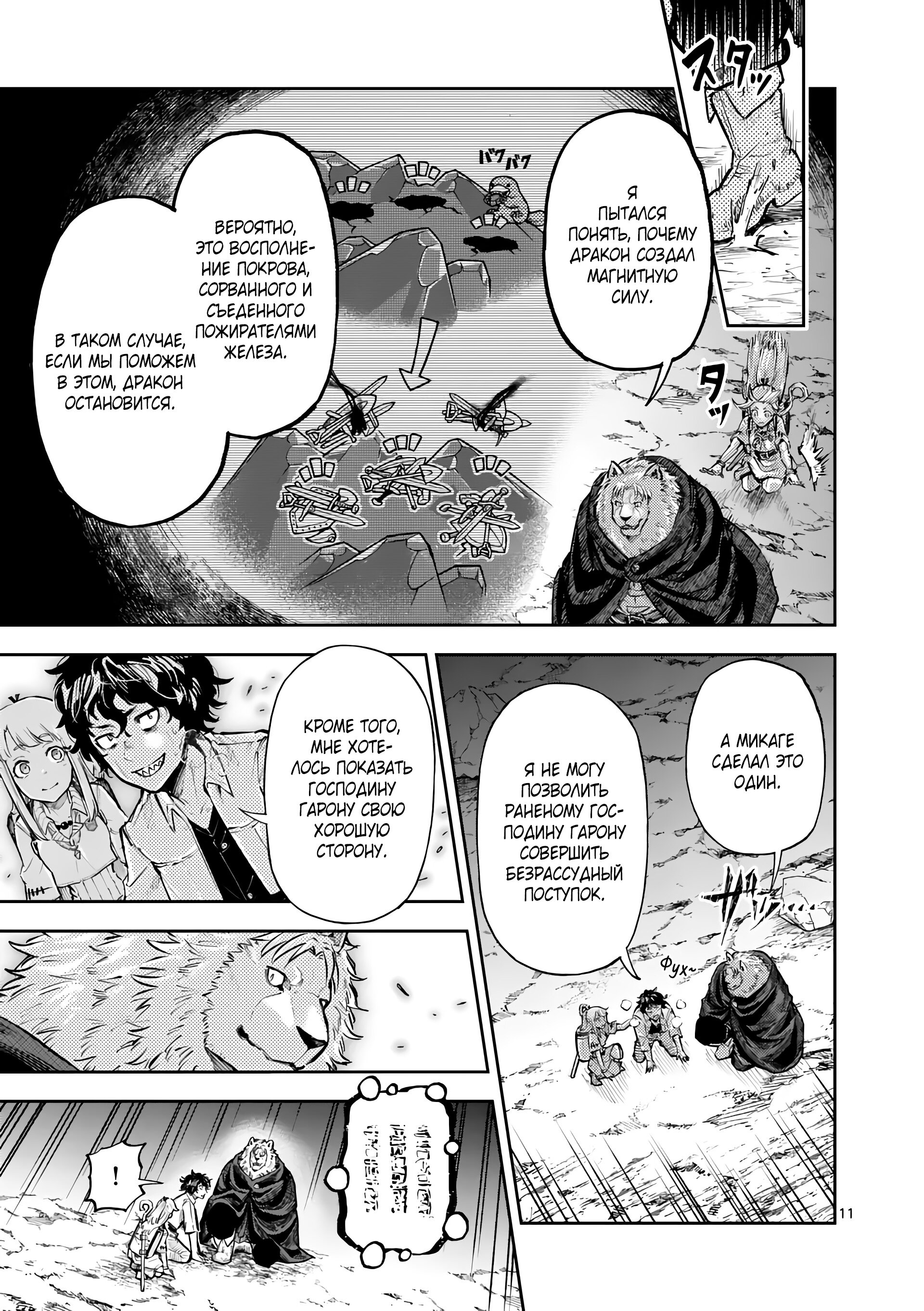 Манга Король зверей и лекарственные травы - Глава 35 Страница 12