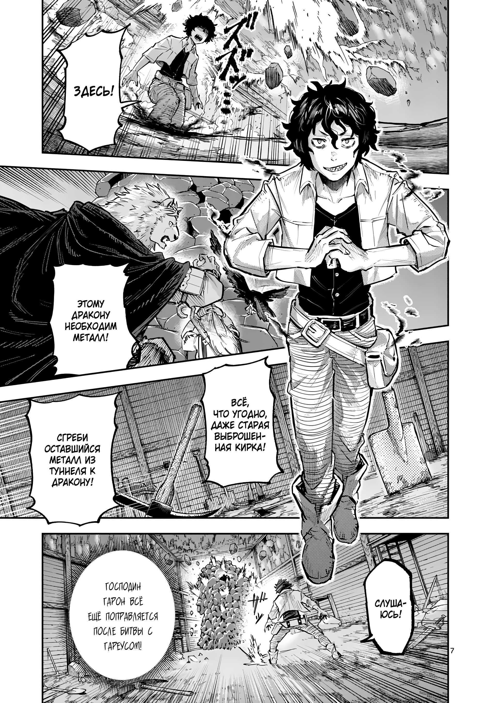 Манга Король зверей и лекарственные травы - Глава 35 Страница 8