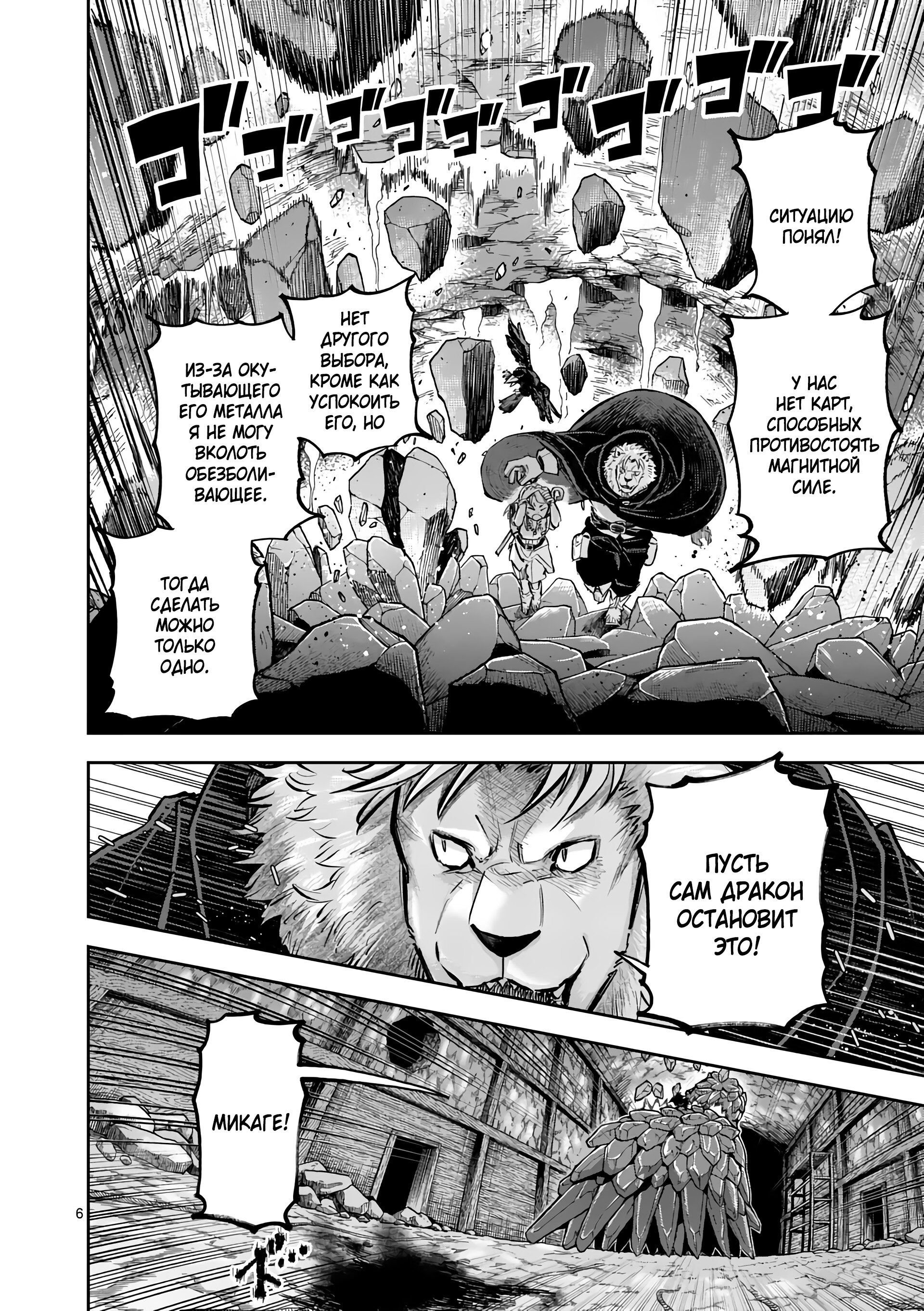 Манга Король зверей и лекарственные травы - Глава 35 Страница 7