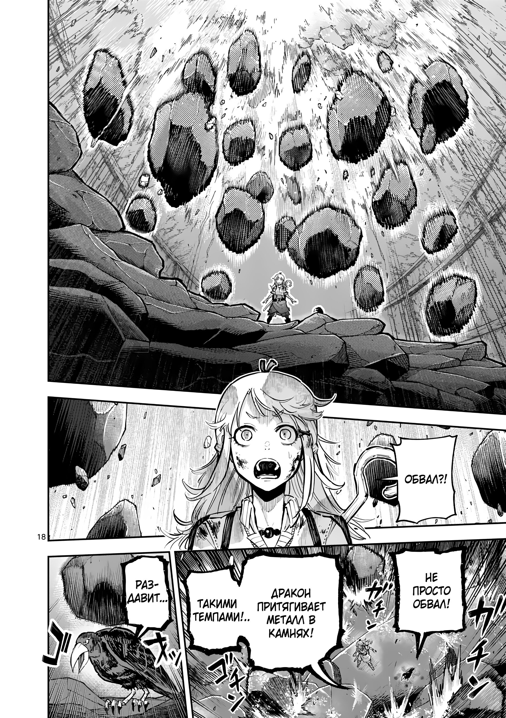 Манга Король зверей и лекарственные травы - Глава 34 Страница 19