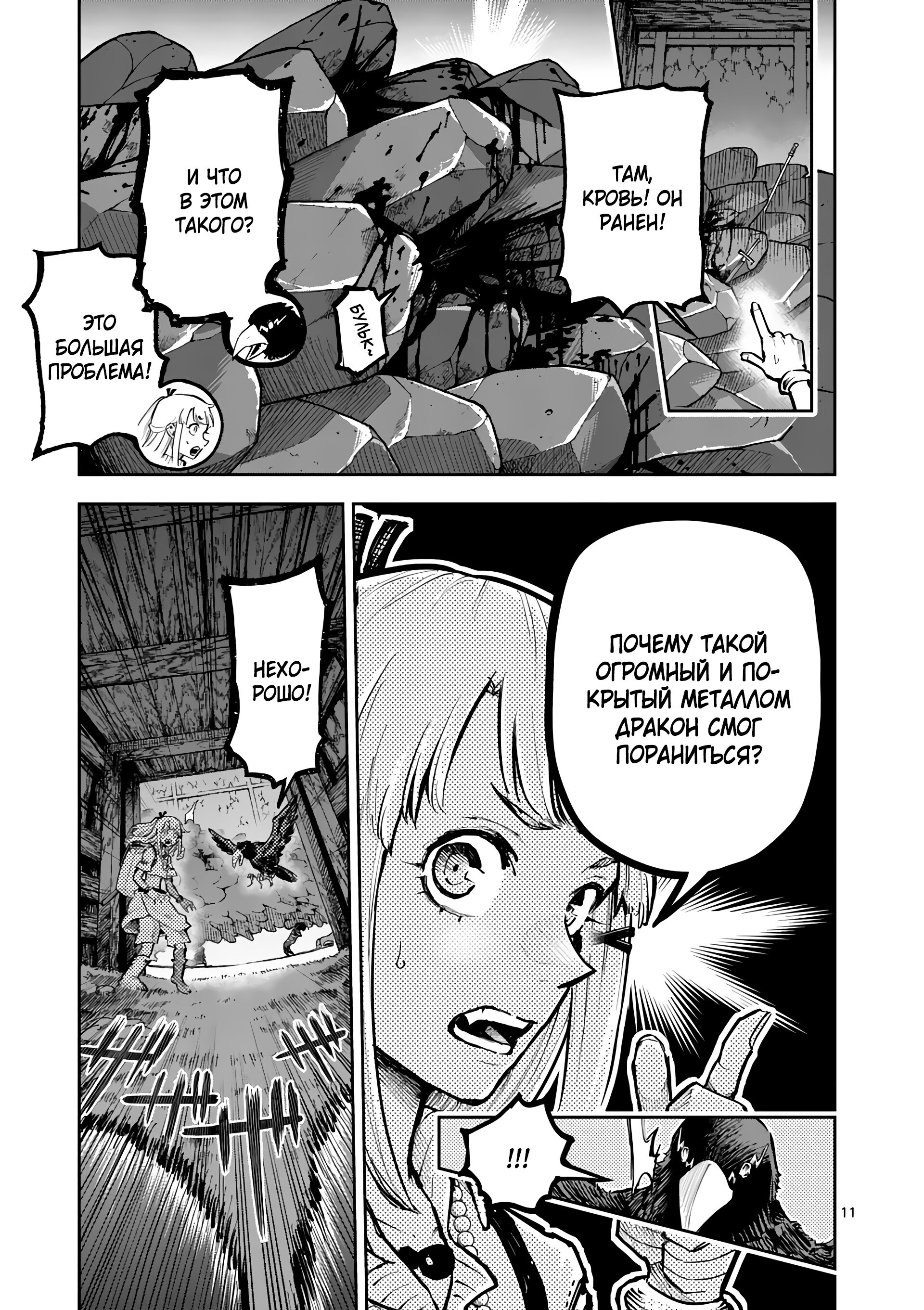 Манга Король зверей и лекарственные травы - Глава 34 Страница 12