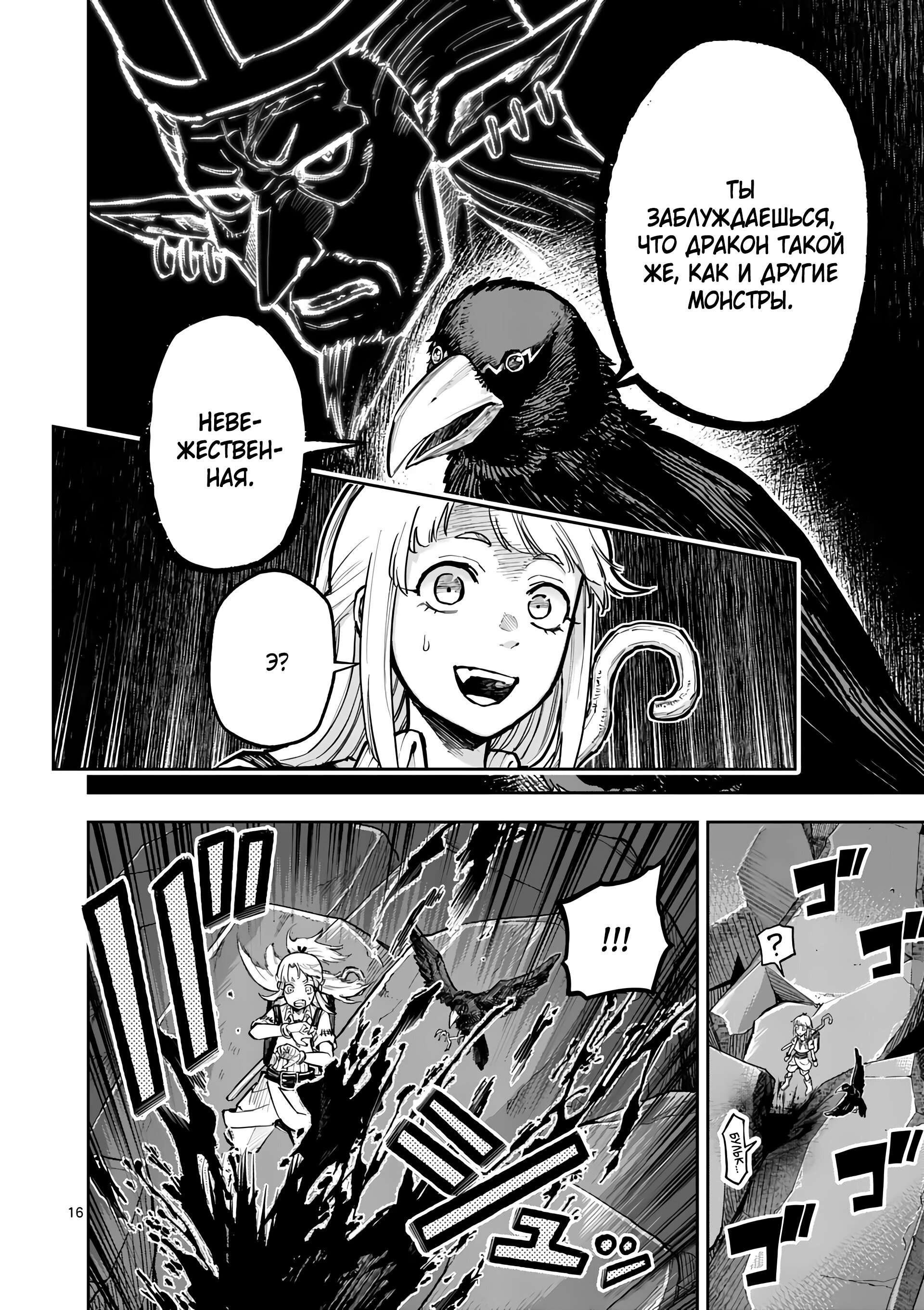 Манга Король зверей и лекарственные травы - Глава 34 Страница 17