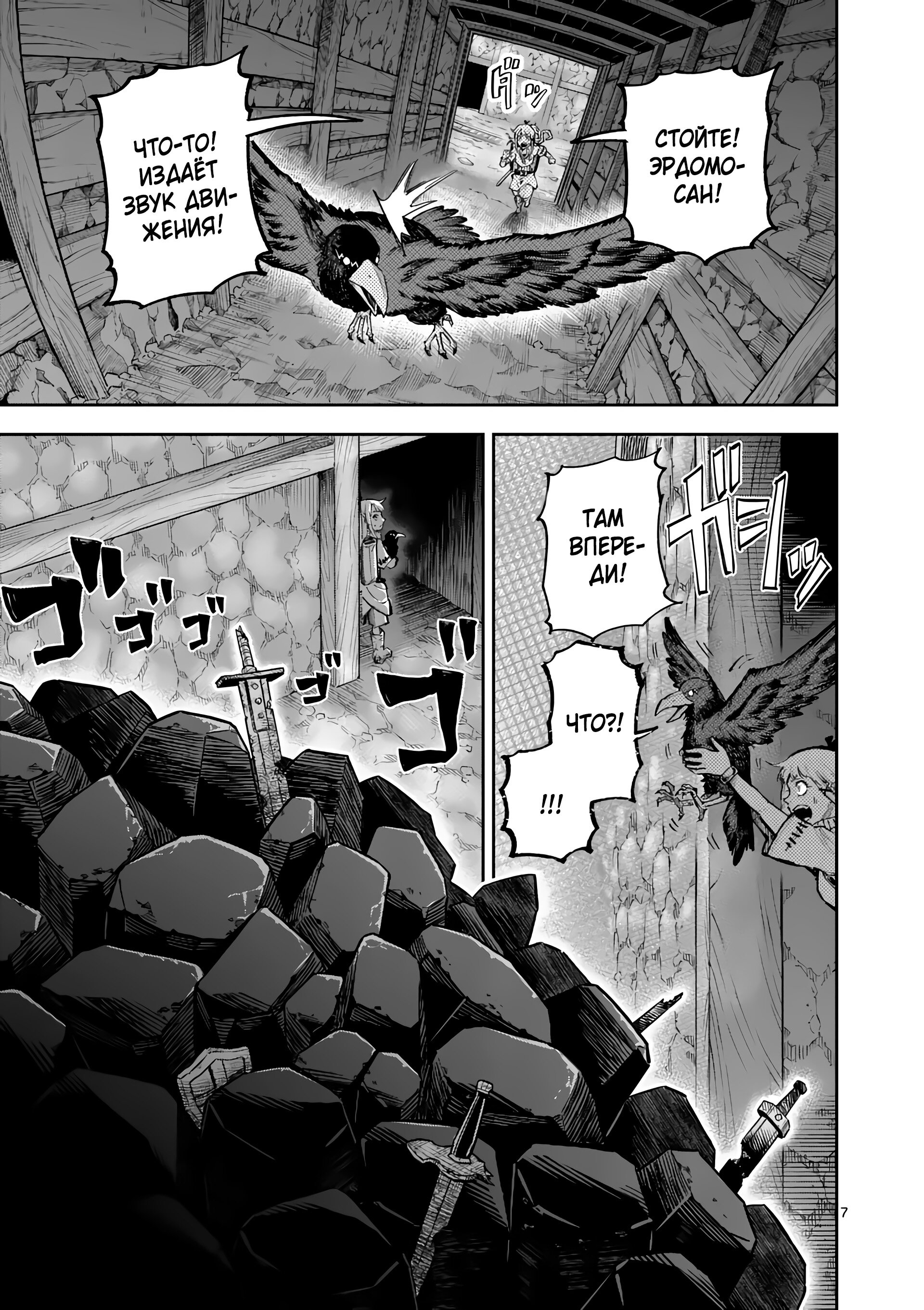 Манга Король зверей и лекарственные травы - Глава 34 Страница 8